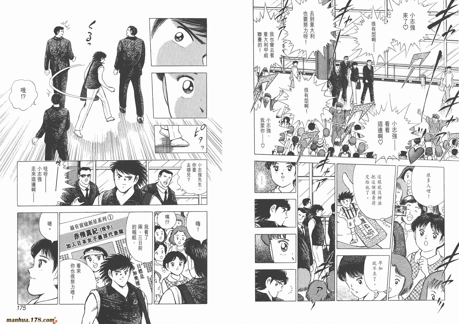 足球小将RoadTo2002 第1卷 第88页