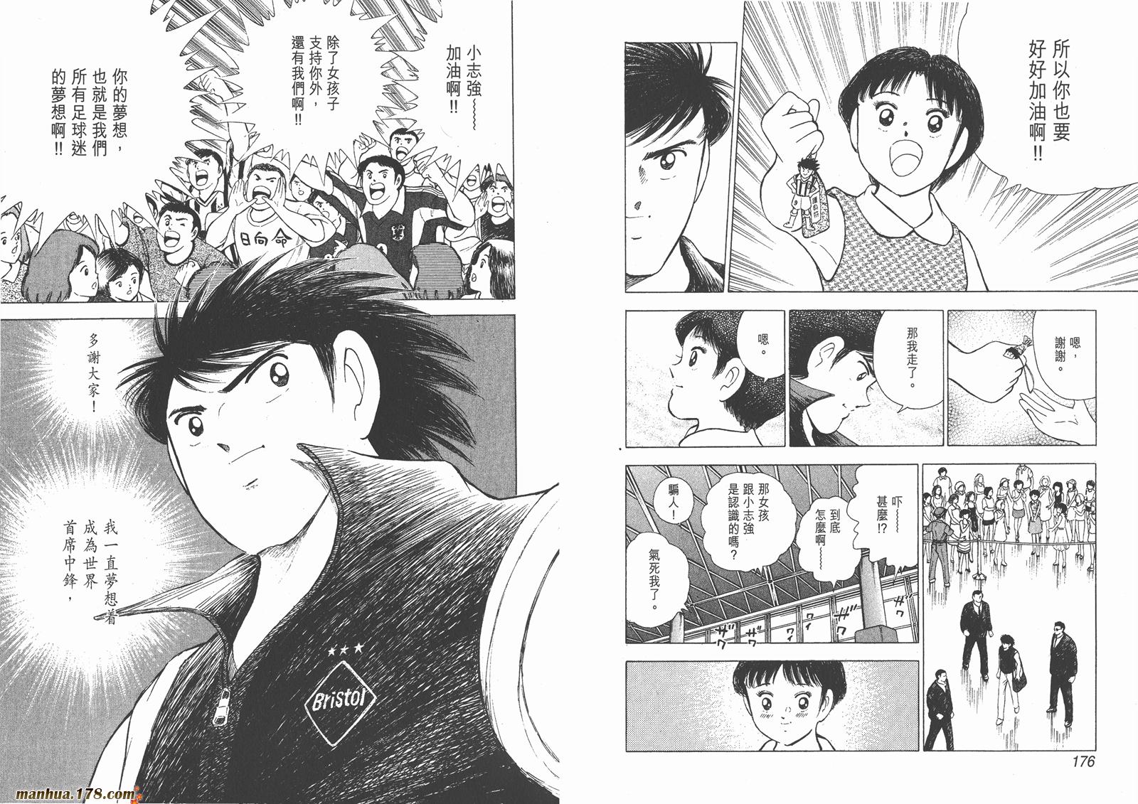 足球小将RoadTo2002 第1卷 第89页