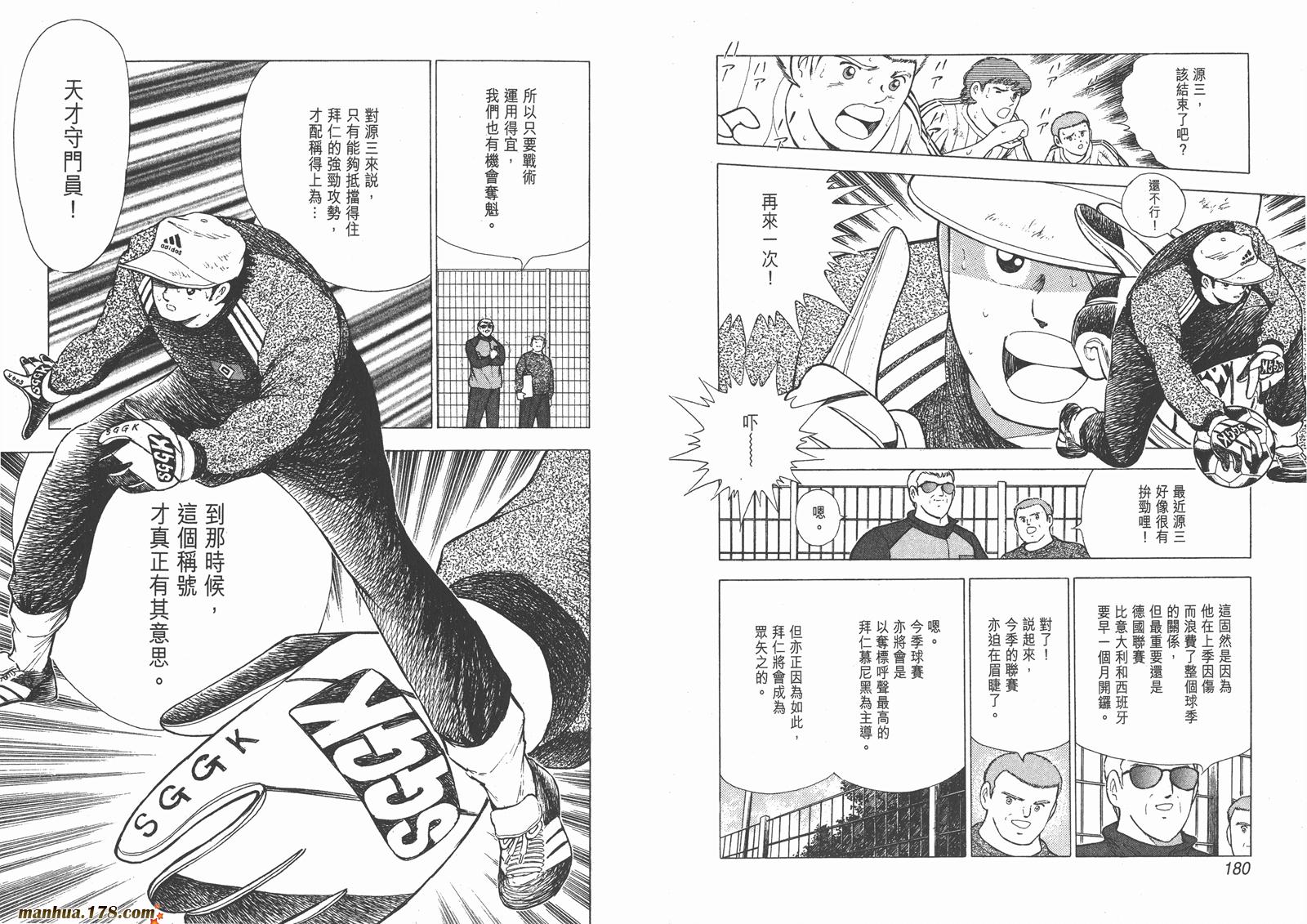 足球小将RoadTo2002 第1卷 第91页