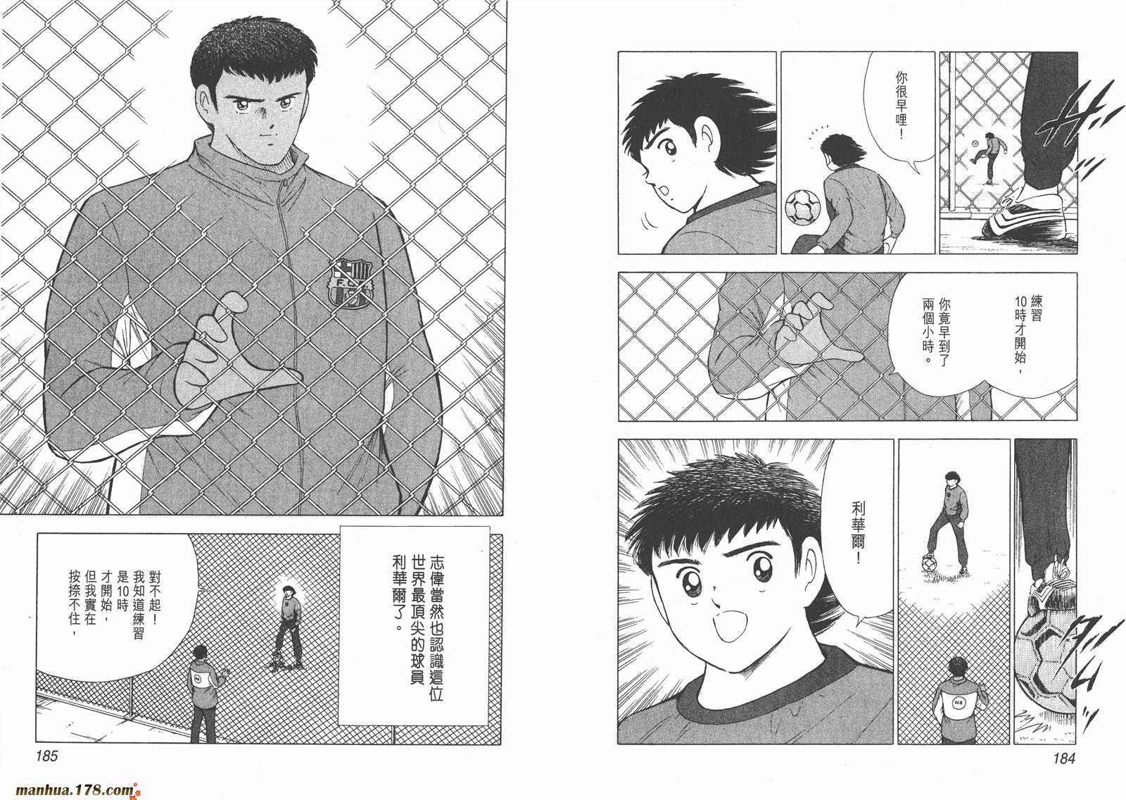 足球小将RoadTo2002 第1卷 第93页