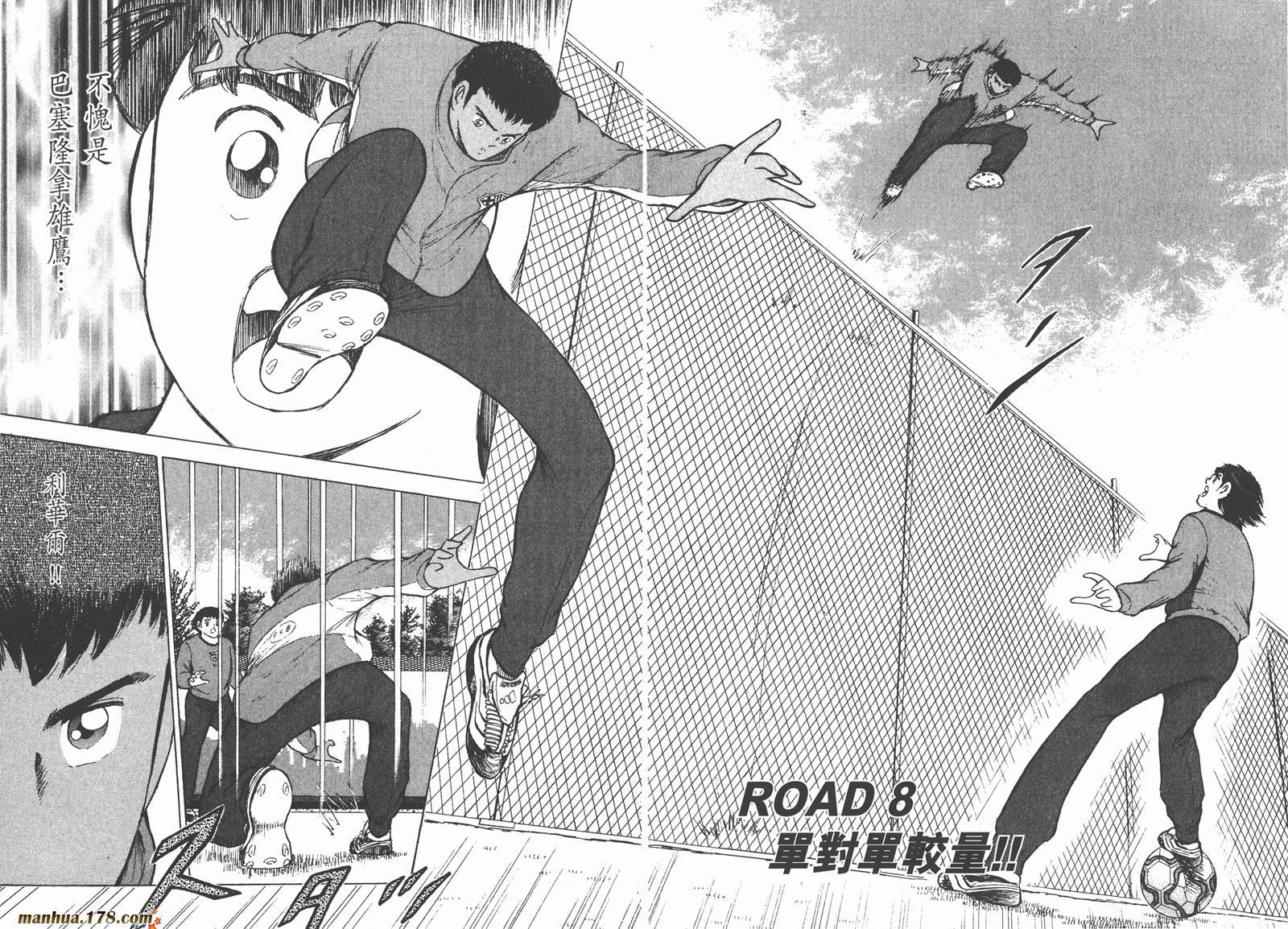 足球小将RoadTo2002 第1卷 第95页