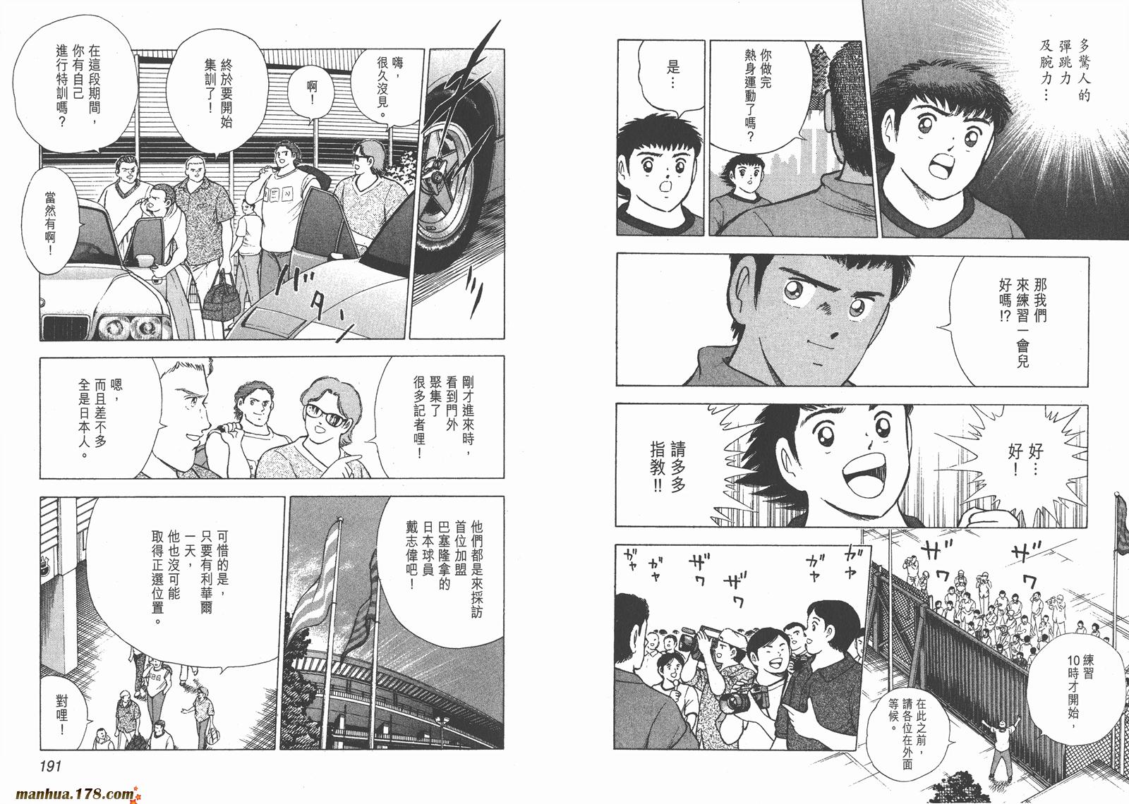 足球小将RoadTo2002 第1卷 第96页