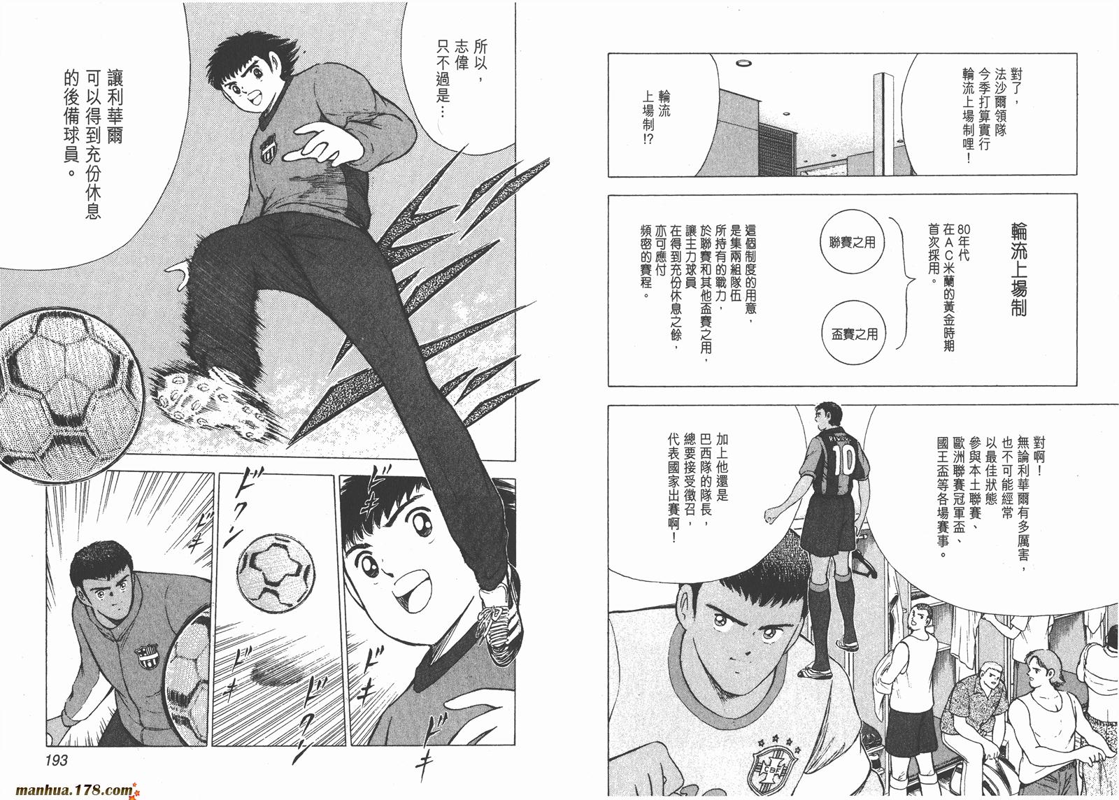 足球小将RoadTo2002 第1卷 第97页