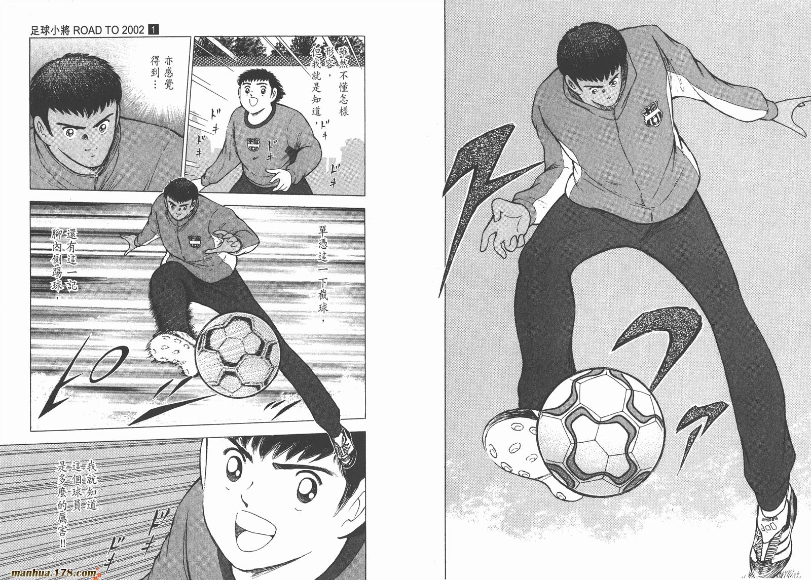足球小将RoadTo2002 第1卷 第98页