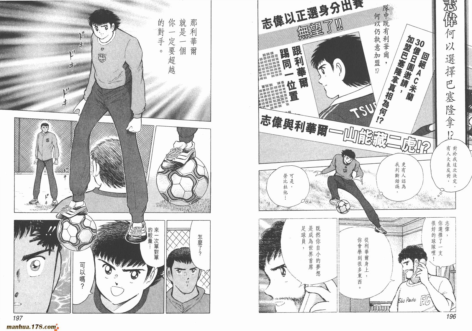 足球小将RoadTo2002 第1卷 第99页