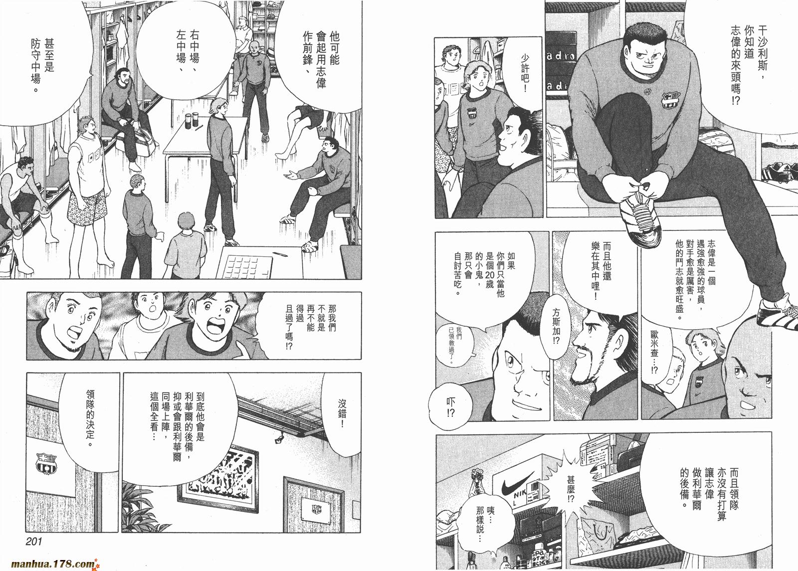 足球小将RoadTo2002 第1卷 第101页