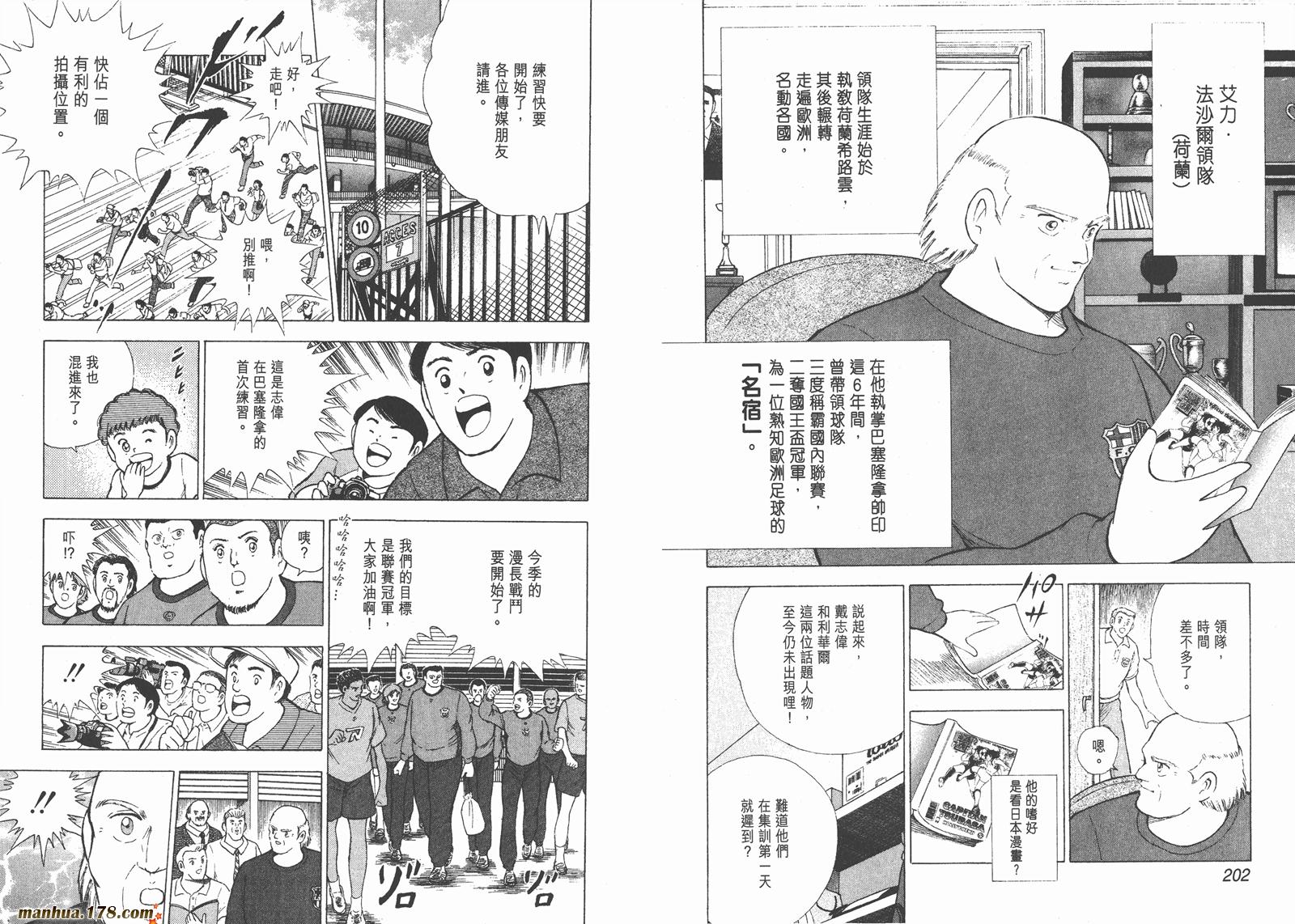 足球小将RoadTo2002 第1卷 第102页