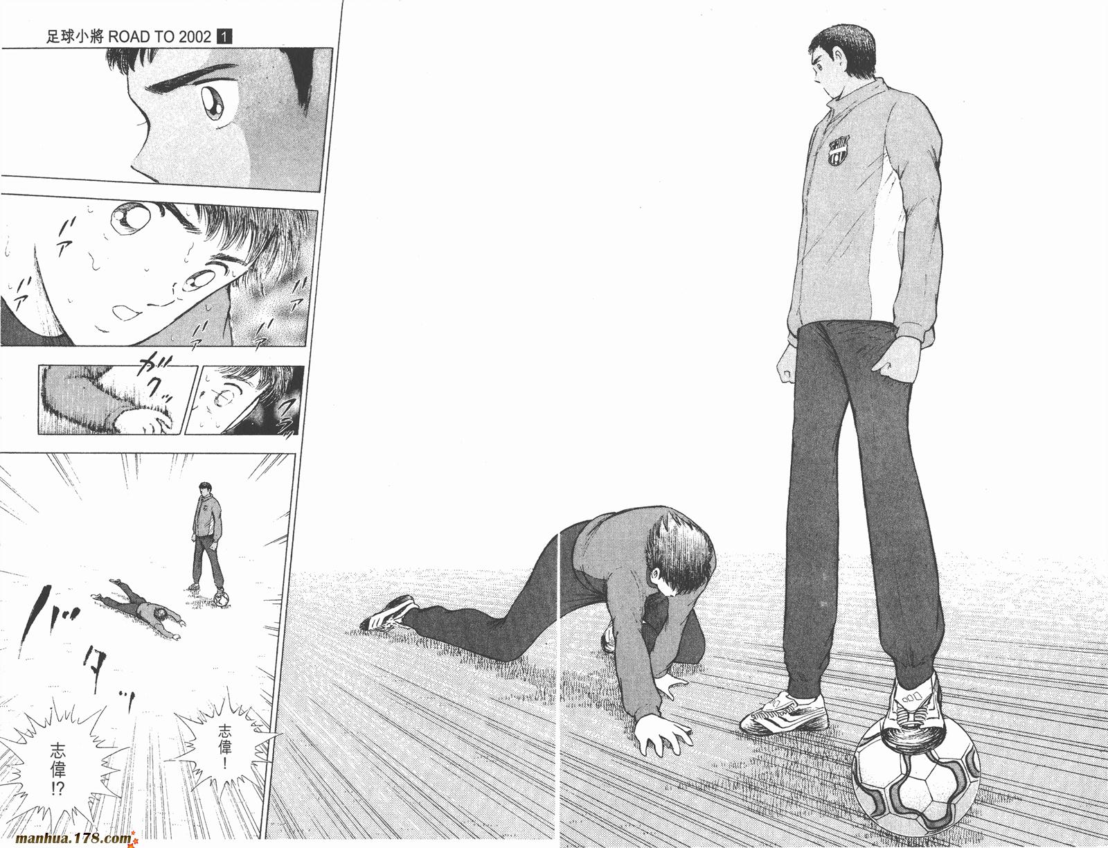 足球小将RoadTo2002 第1卷 第103页