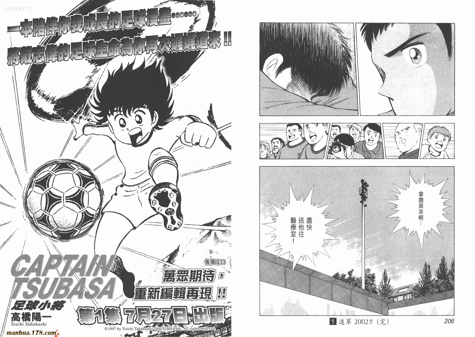 足球小将RoadTo2002 第1卷 第104页