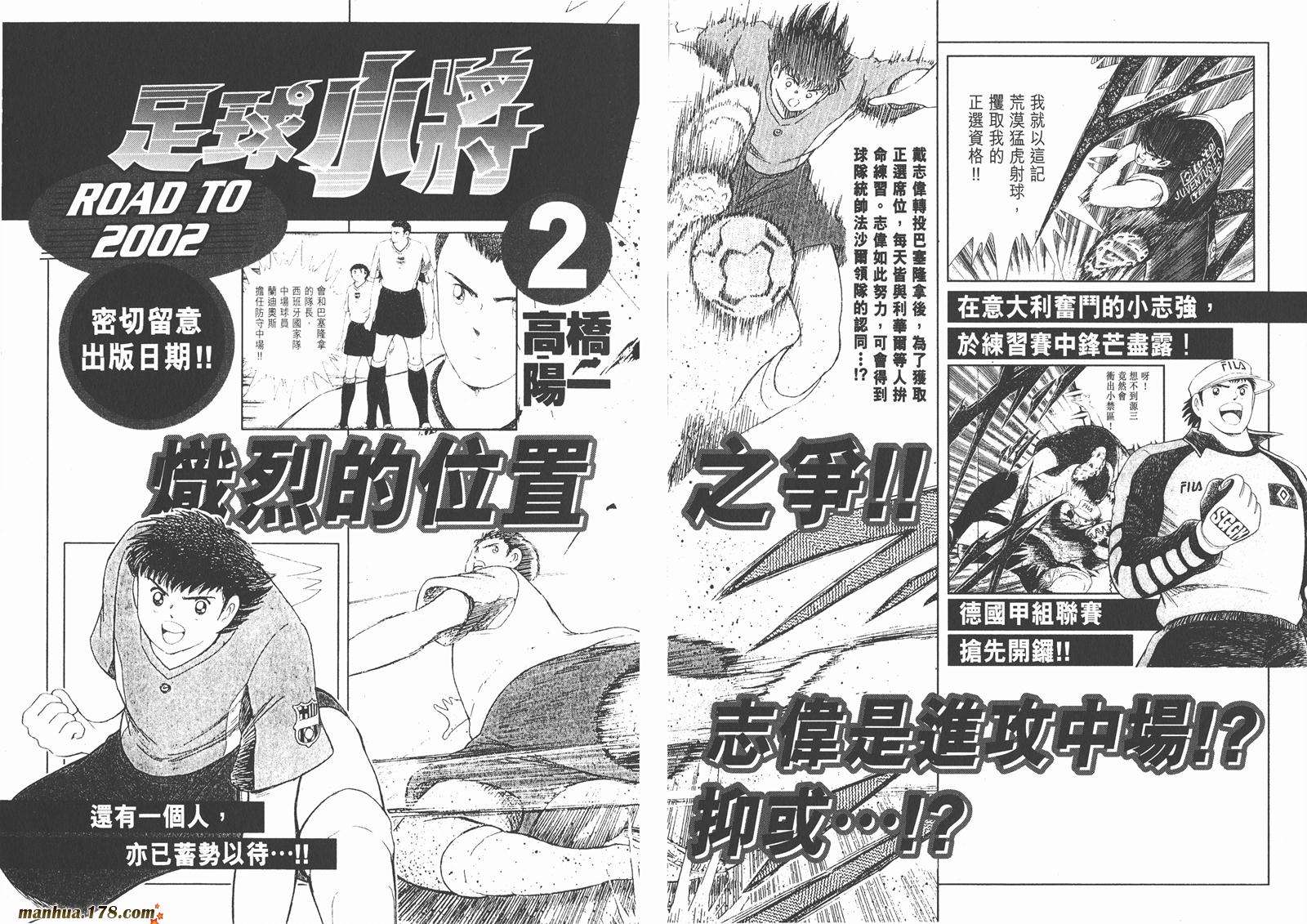 足球小将RoadTo2002 第1卷 第105页