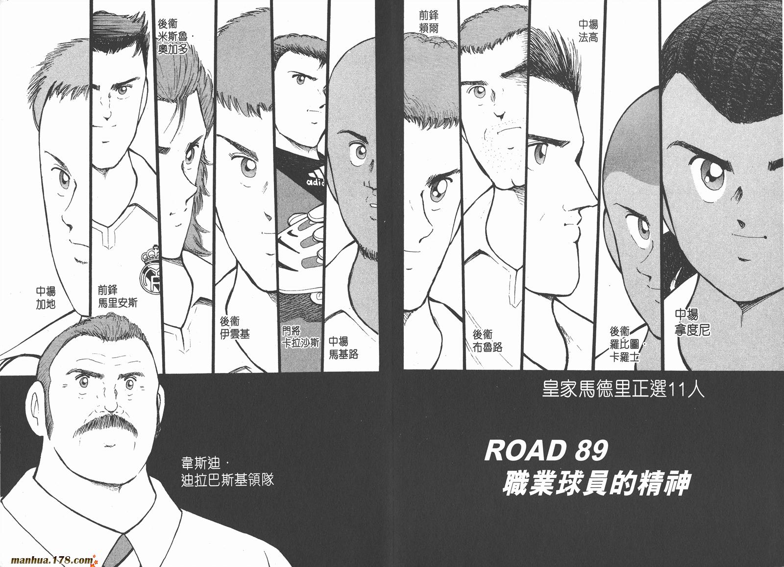 足球小将RoadTo2002 第10卷 第5页