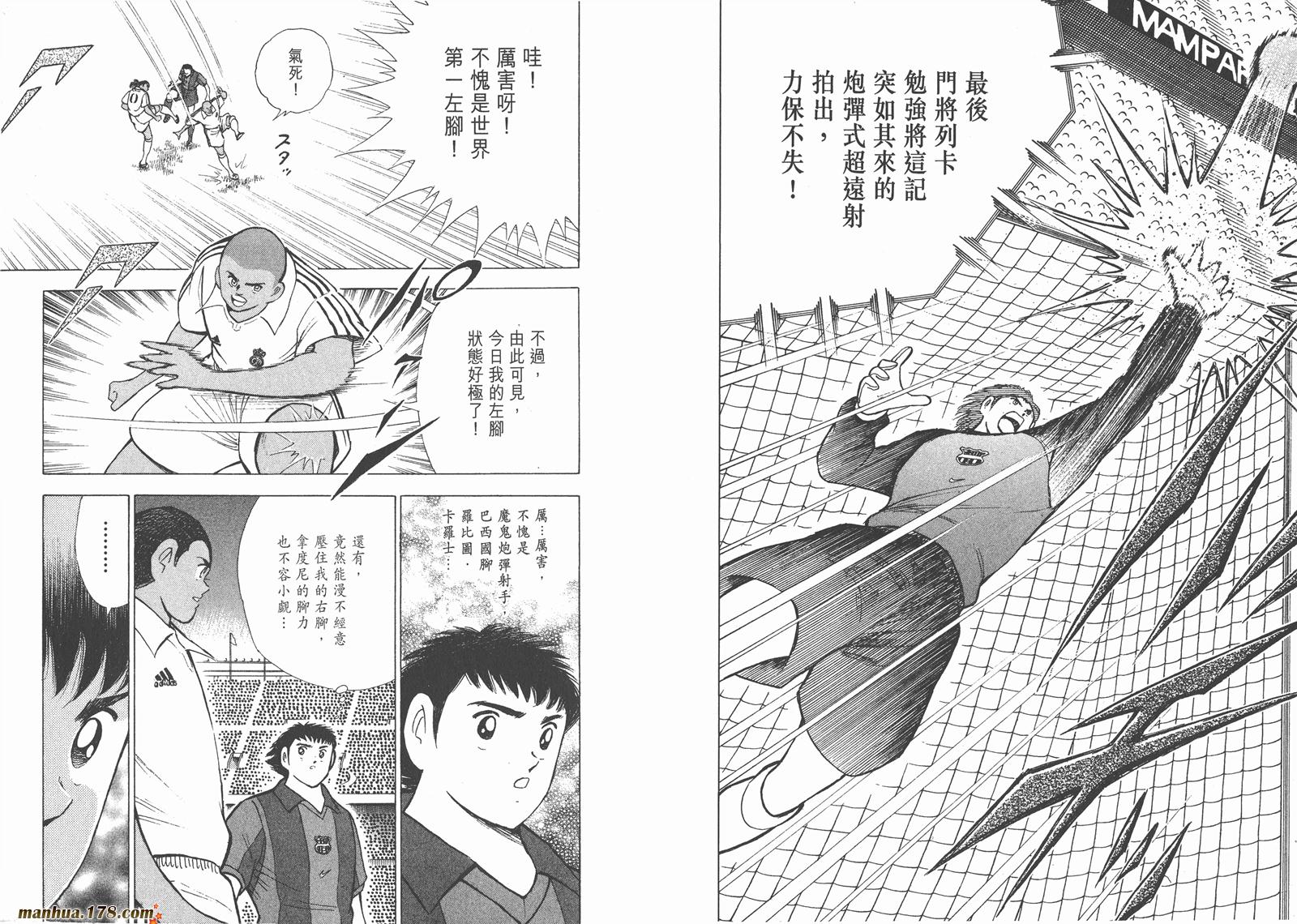 足球小将RoadTo2002 第10卷 第7页