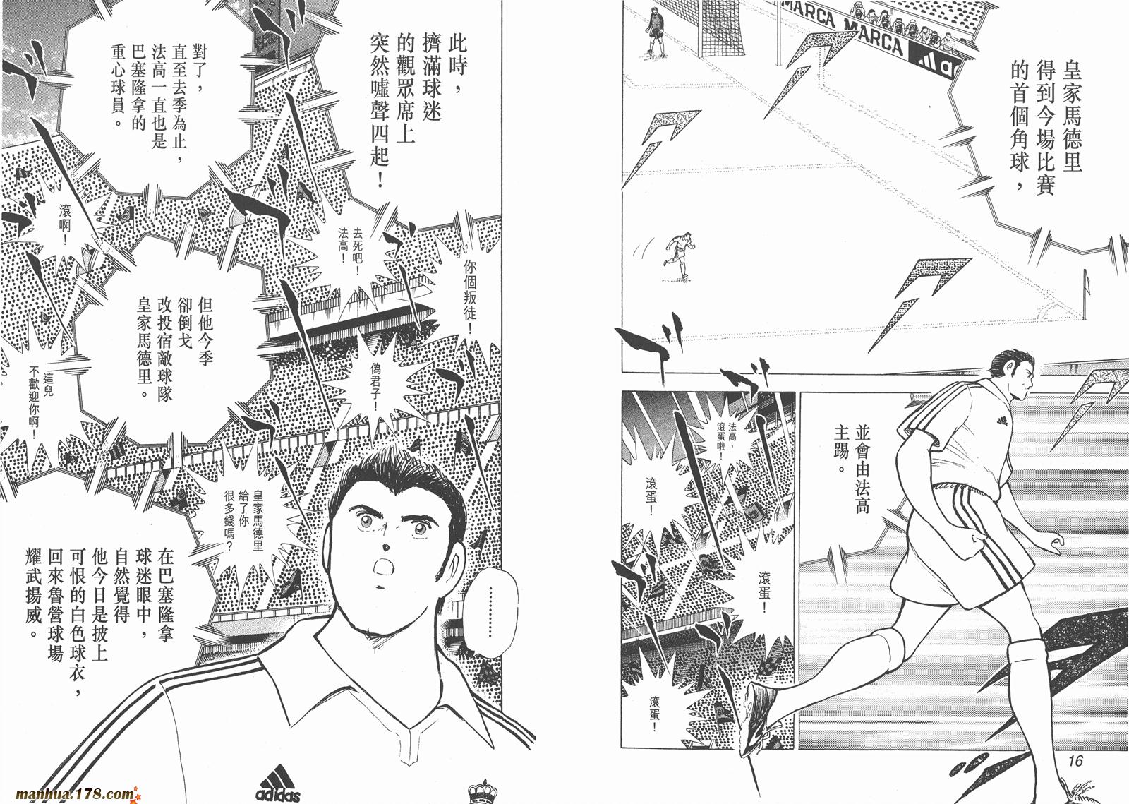 足球小将RoadTo2002 第10卷 第8页