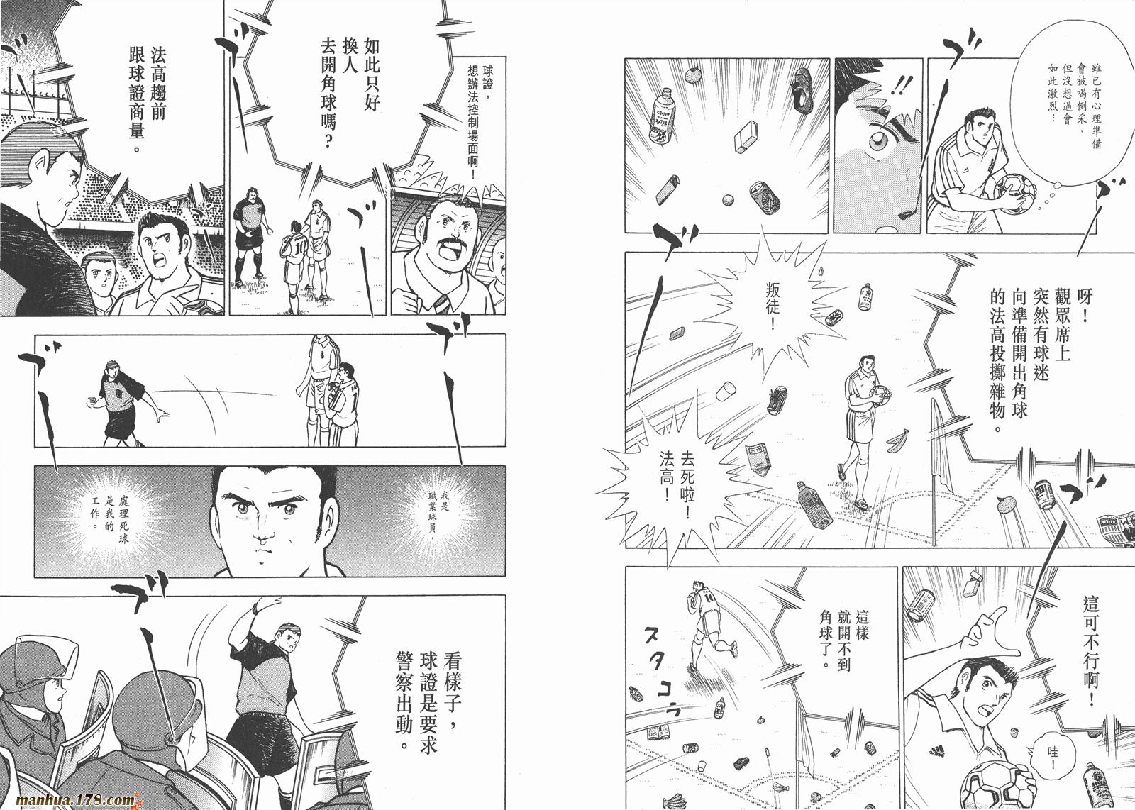 足球小将RoadTo2002 第10卷 第9页