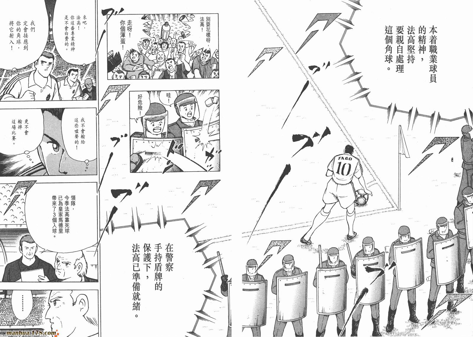 足球小将RoadTo2002 第10卷 第10页