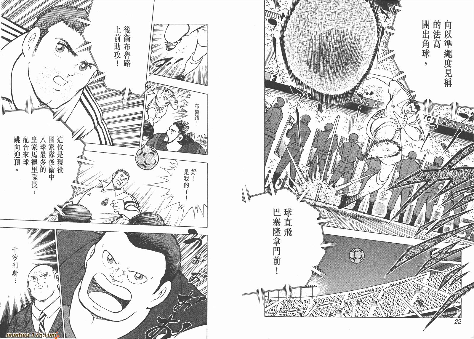 足球小将RoadTo2002 第10卷 第11页