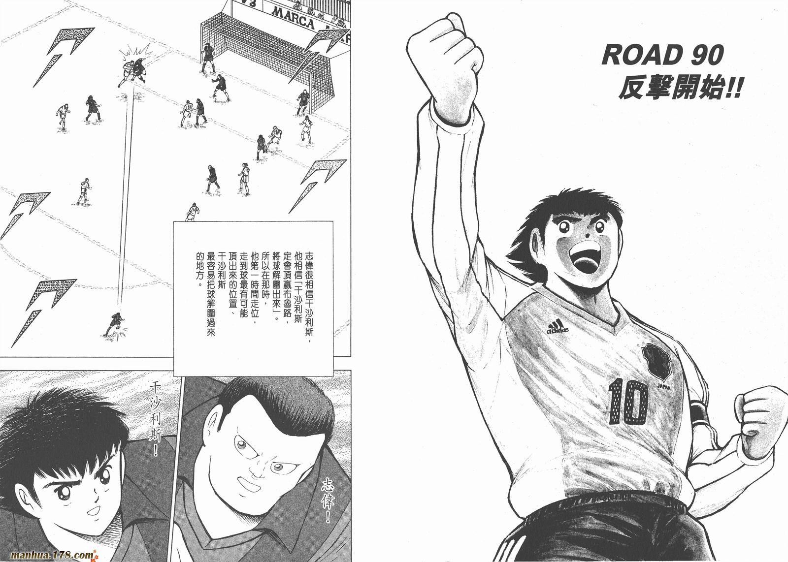 足球小将RoadTo2002 第10卷 第14页