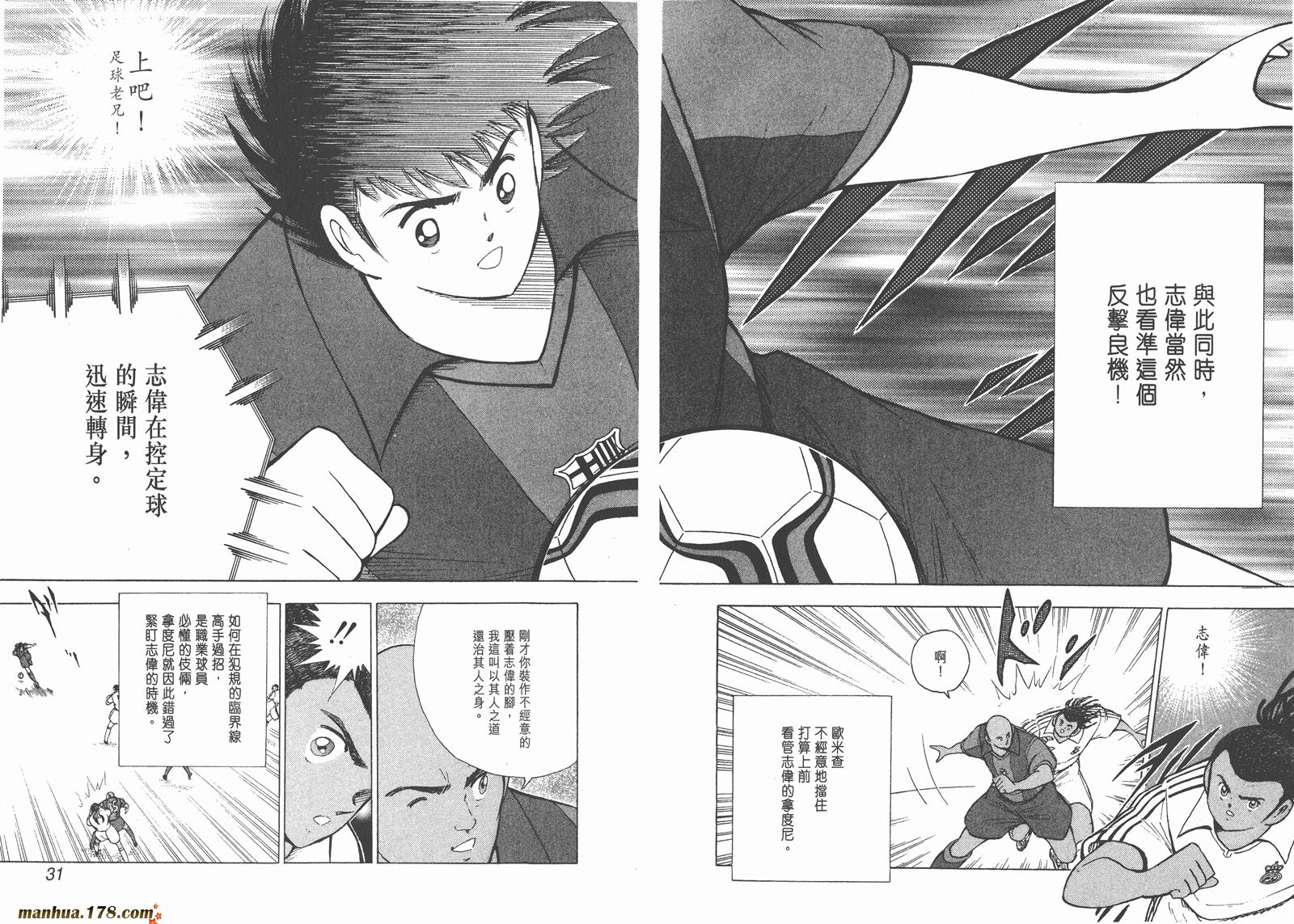 足球小将RoadTo2002 第10卷 第15页