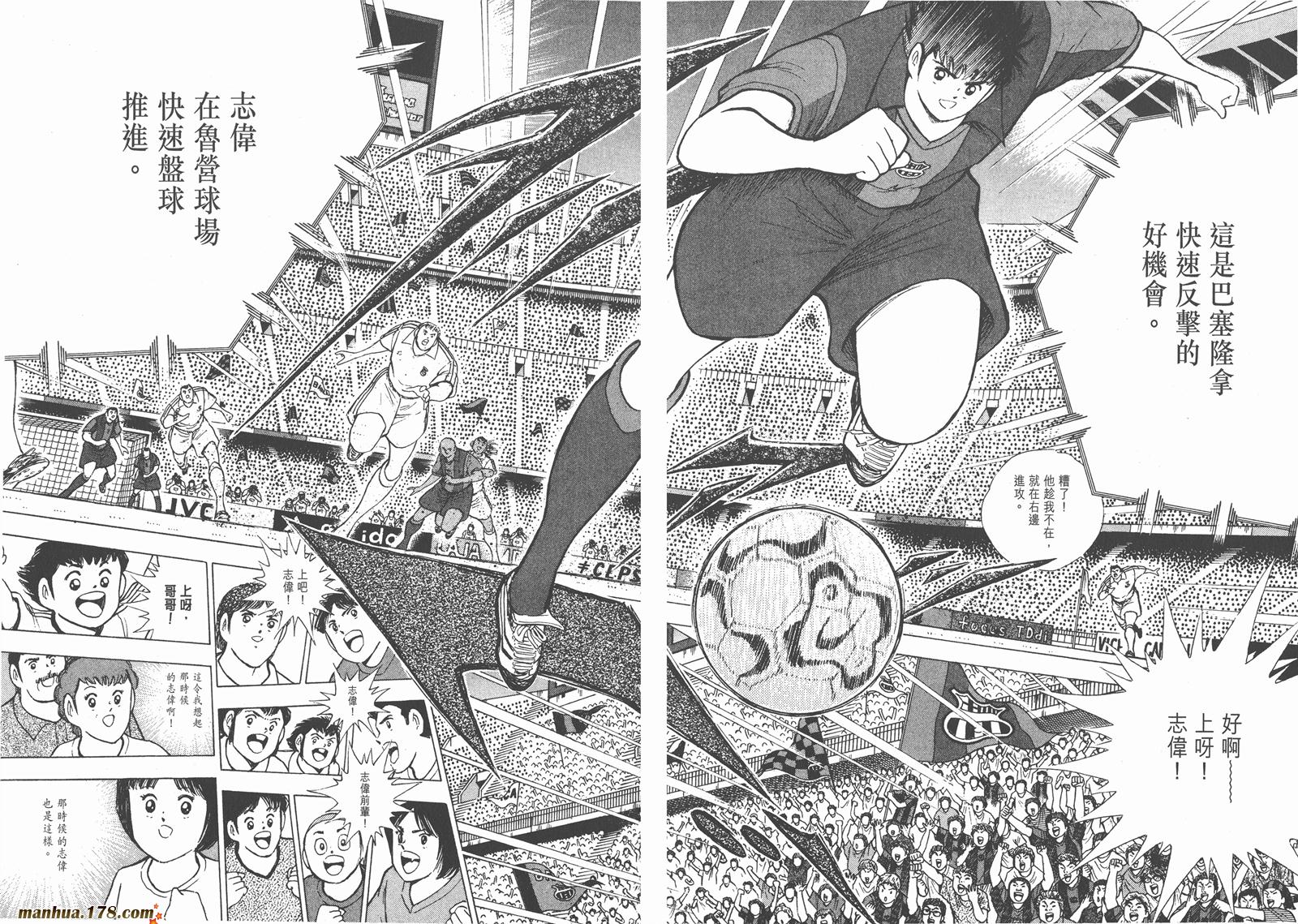 足球小将RoadTo2002 第10卷 第16页