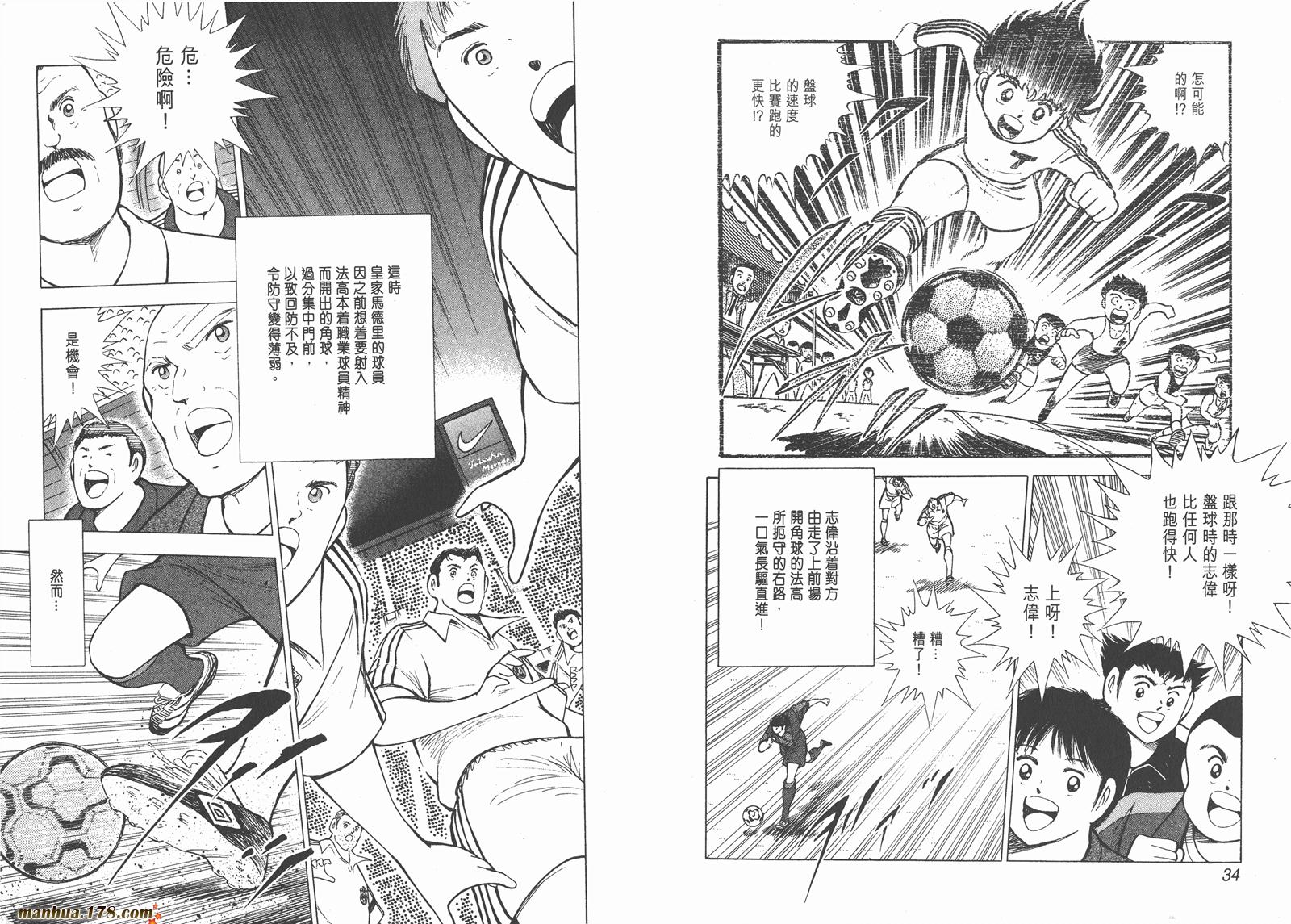 足球小将RoadTo2002 第10卷 第17页