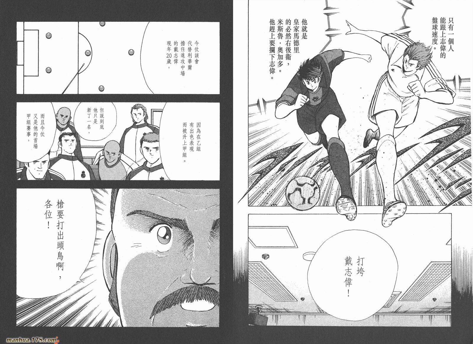 足球小将RoadTo2002 第10卷 第18页