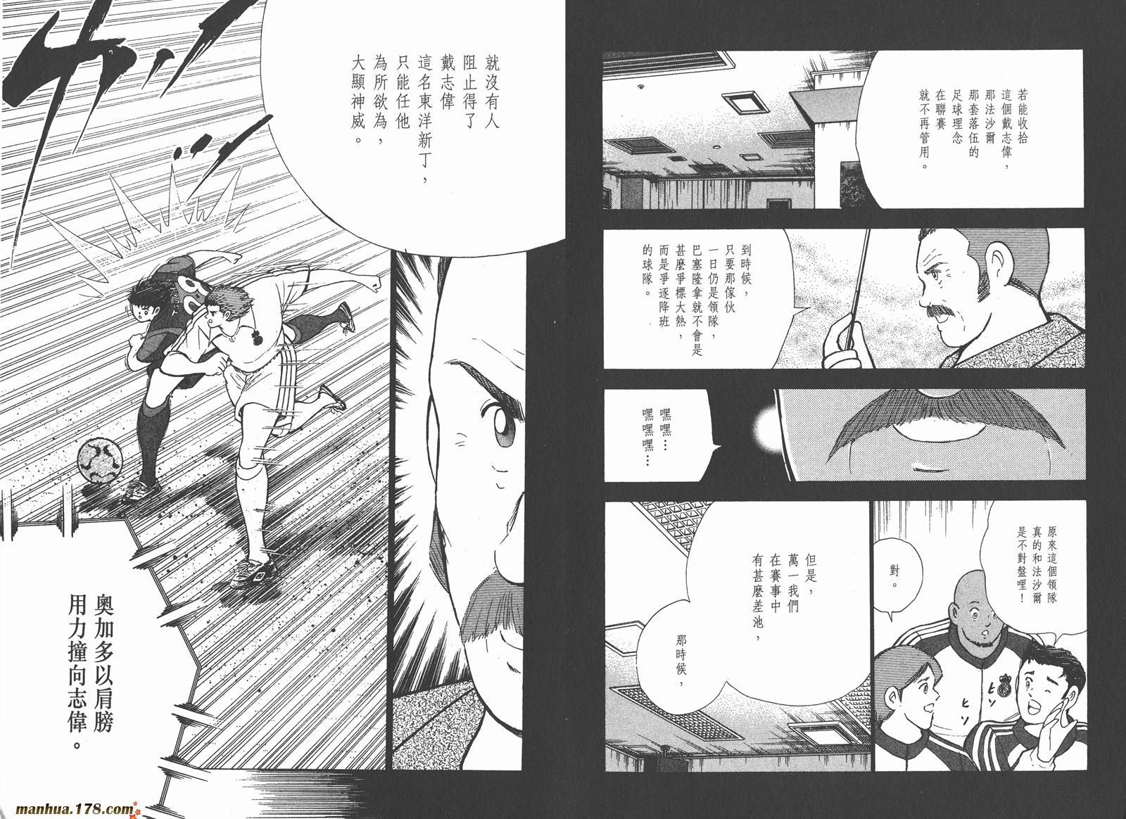 足球小将RoadTo2002 第10卷 第19页