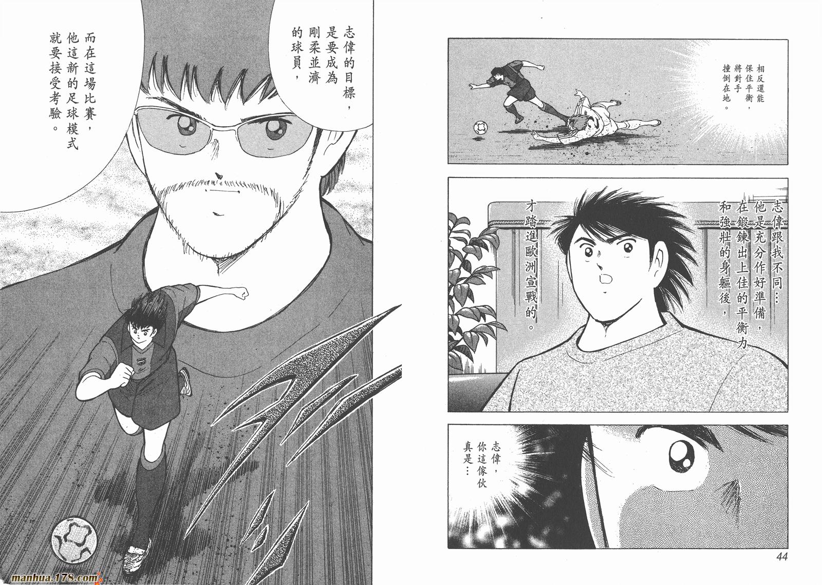 足球小将RoadTo2002 第10卷 第22页