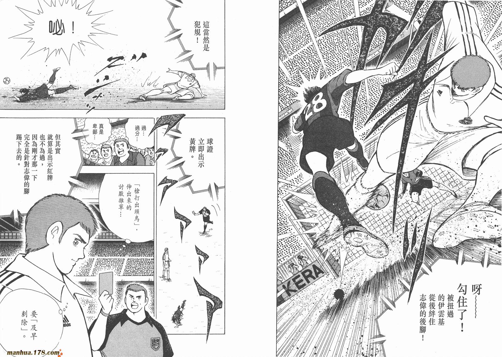 足球小将RoadTo2002 第10卷 第28页