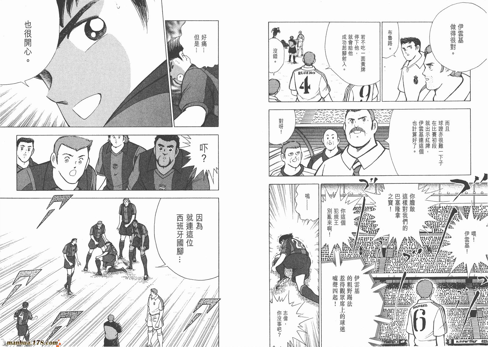 足球小将RoadTo2002 第10卷 第29页