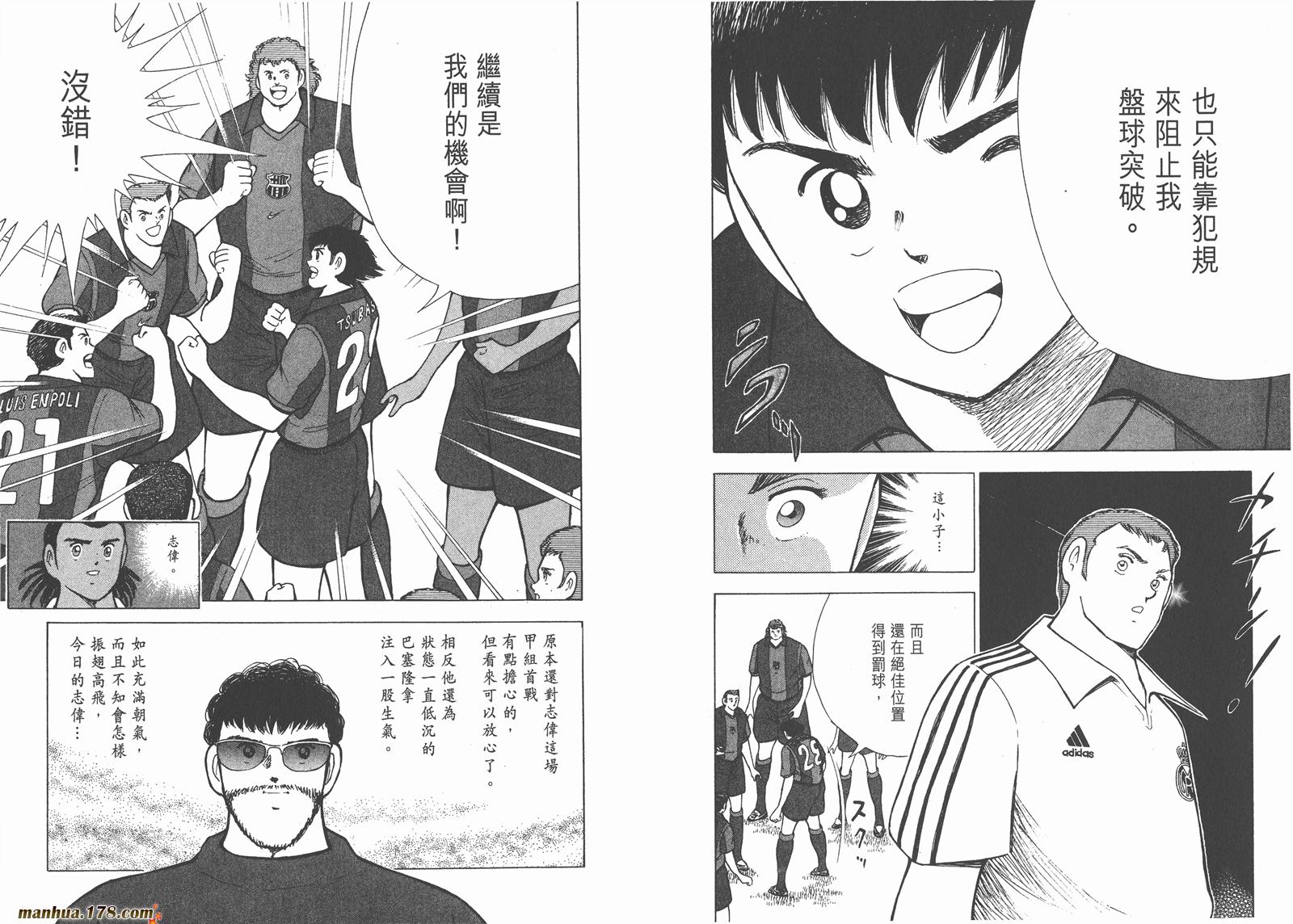 足球小将RoadTo2002 第10卷 第30页
