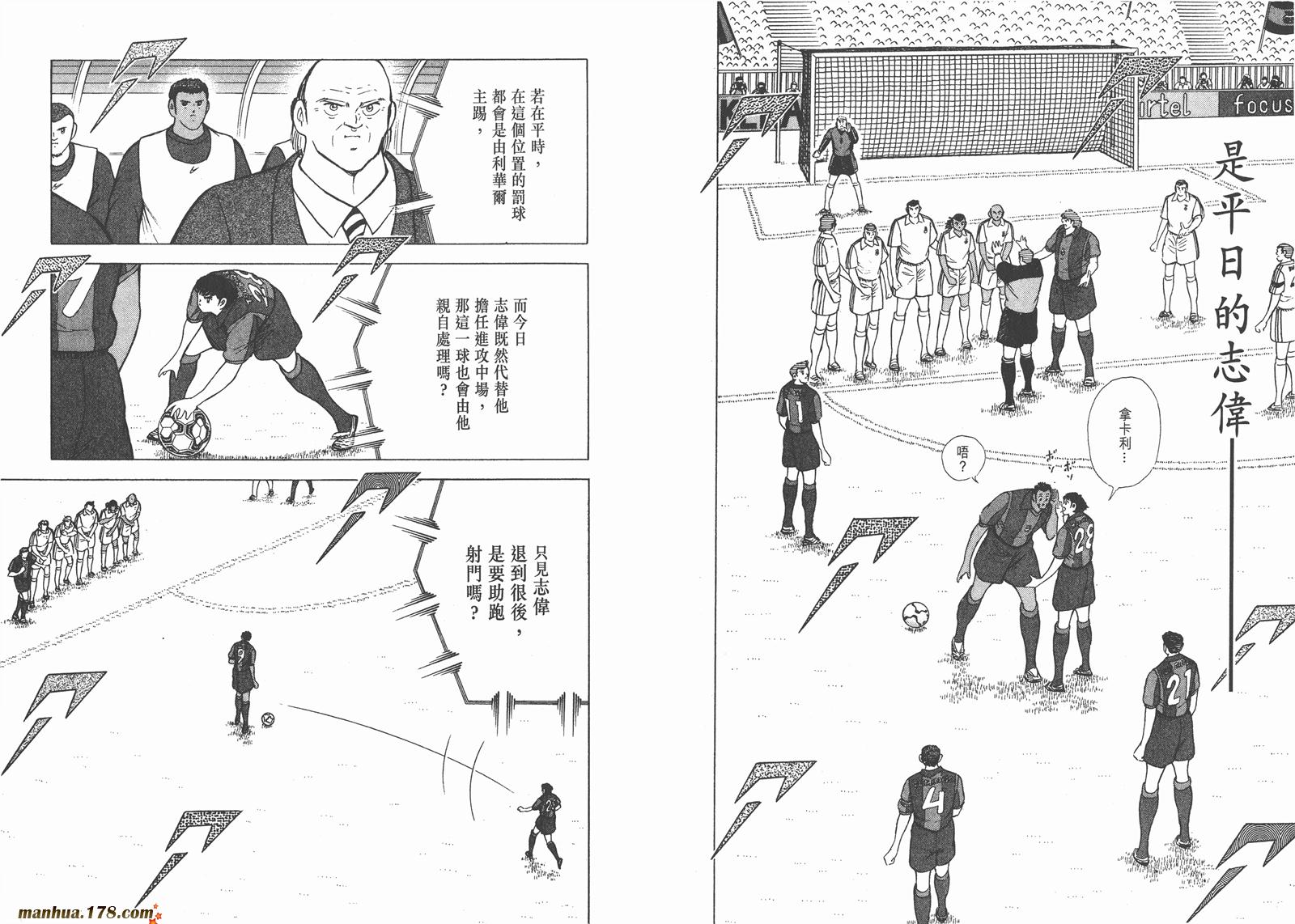 足球小将RoadTo2002 第10卷 第31页