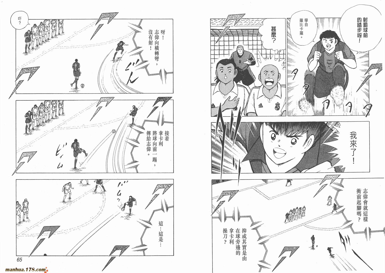 足球小将RoadTo2002 第10卷 第32页