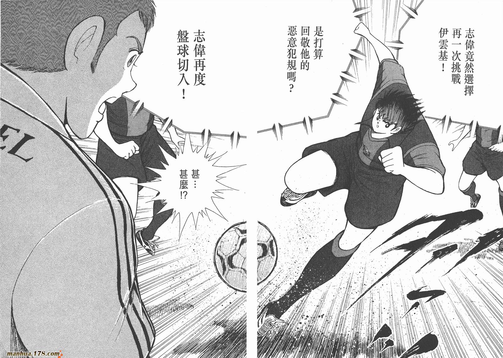 足球小将RoadTo2002 第10卷 第33页