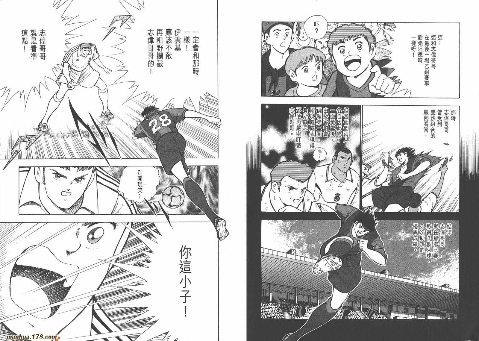 足球小将RoadTo2002 第10卷 第36页