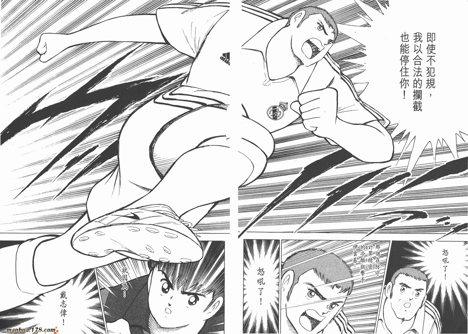 足球小将RoadTo2002 第10卷 第37页