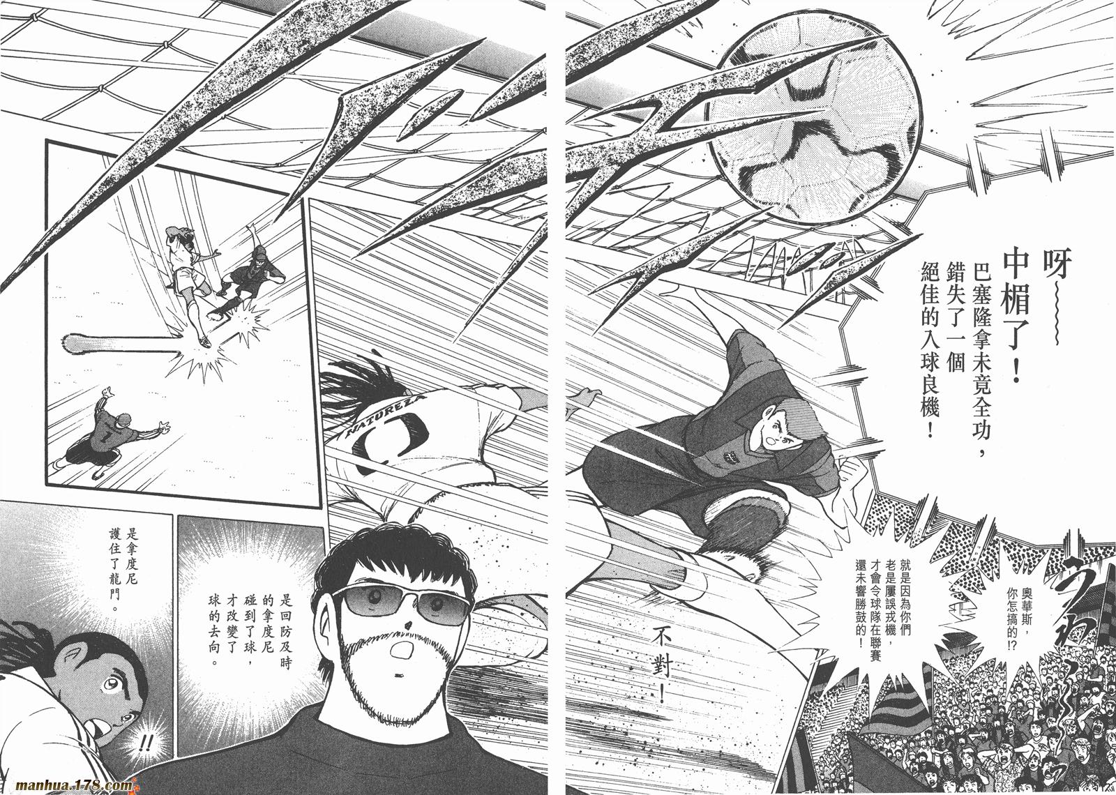 足球小将RoadTo2002 第10卷 第40页