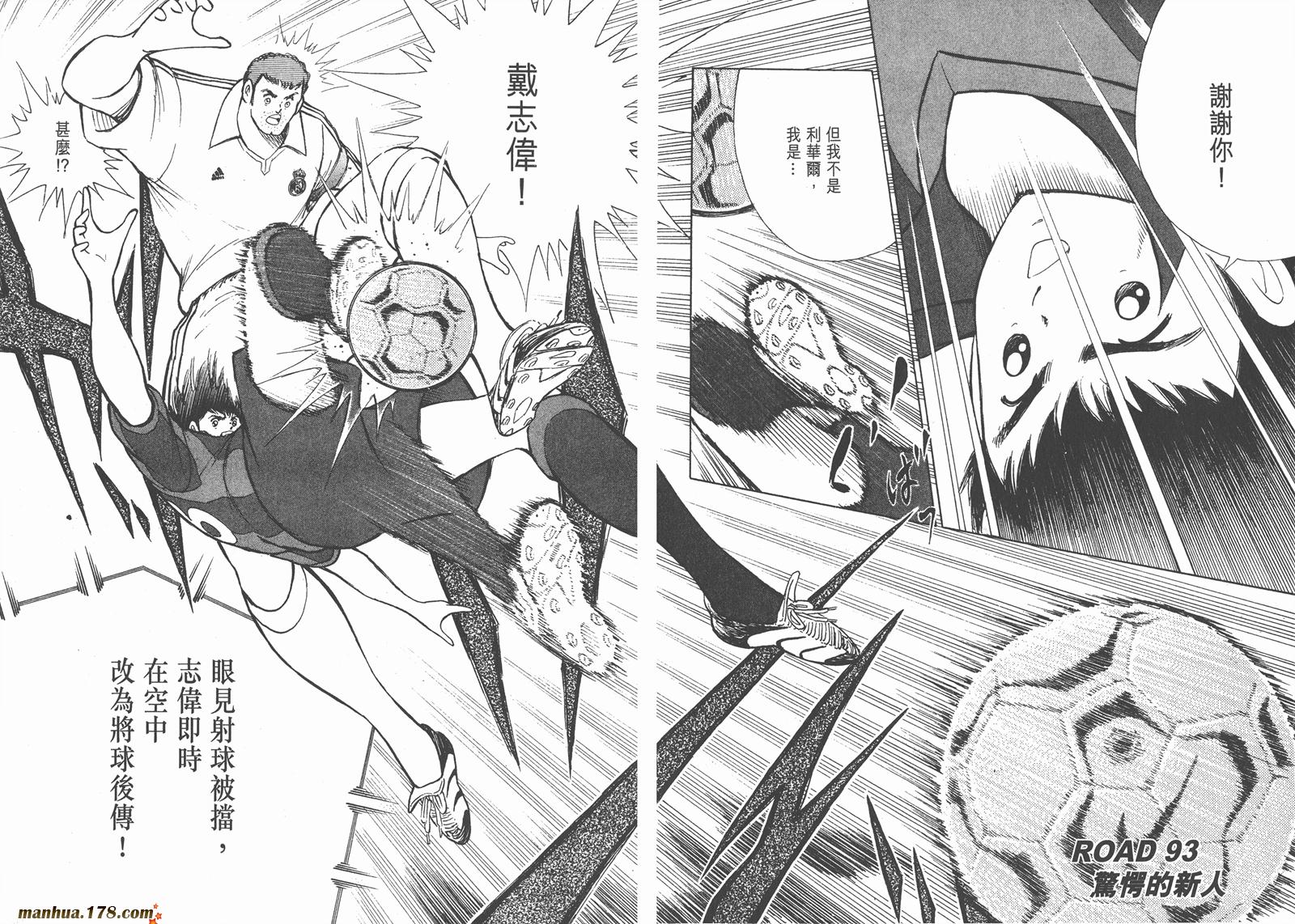 足球小将RoadTo2002 第10卷 第44页