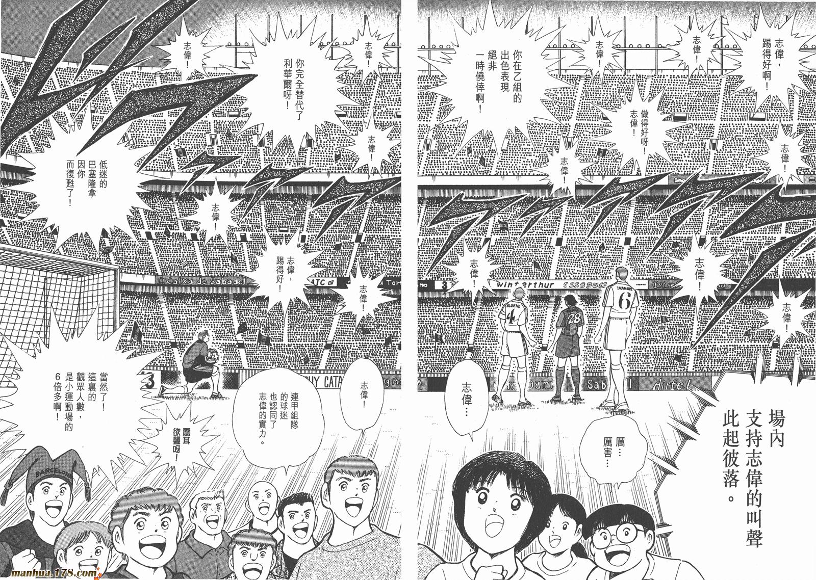 足球小将RoadTo2002 第10卷 第47页