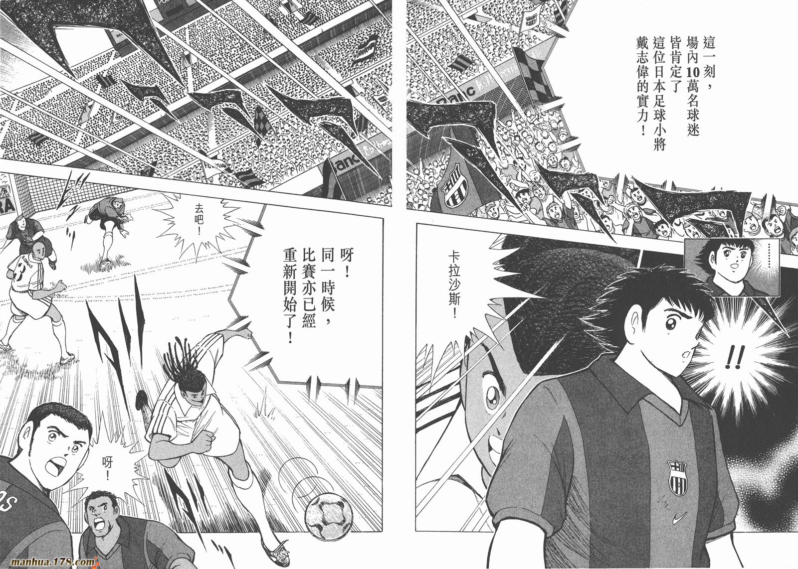 足球小将RoadTo2002 第10卷 第48页