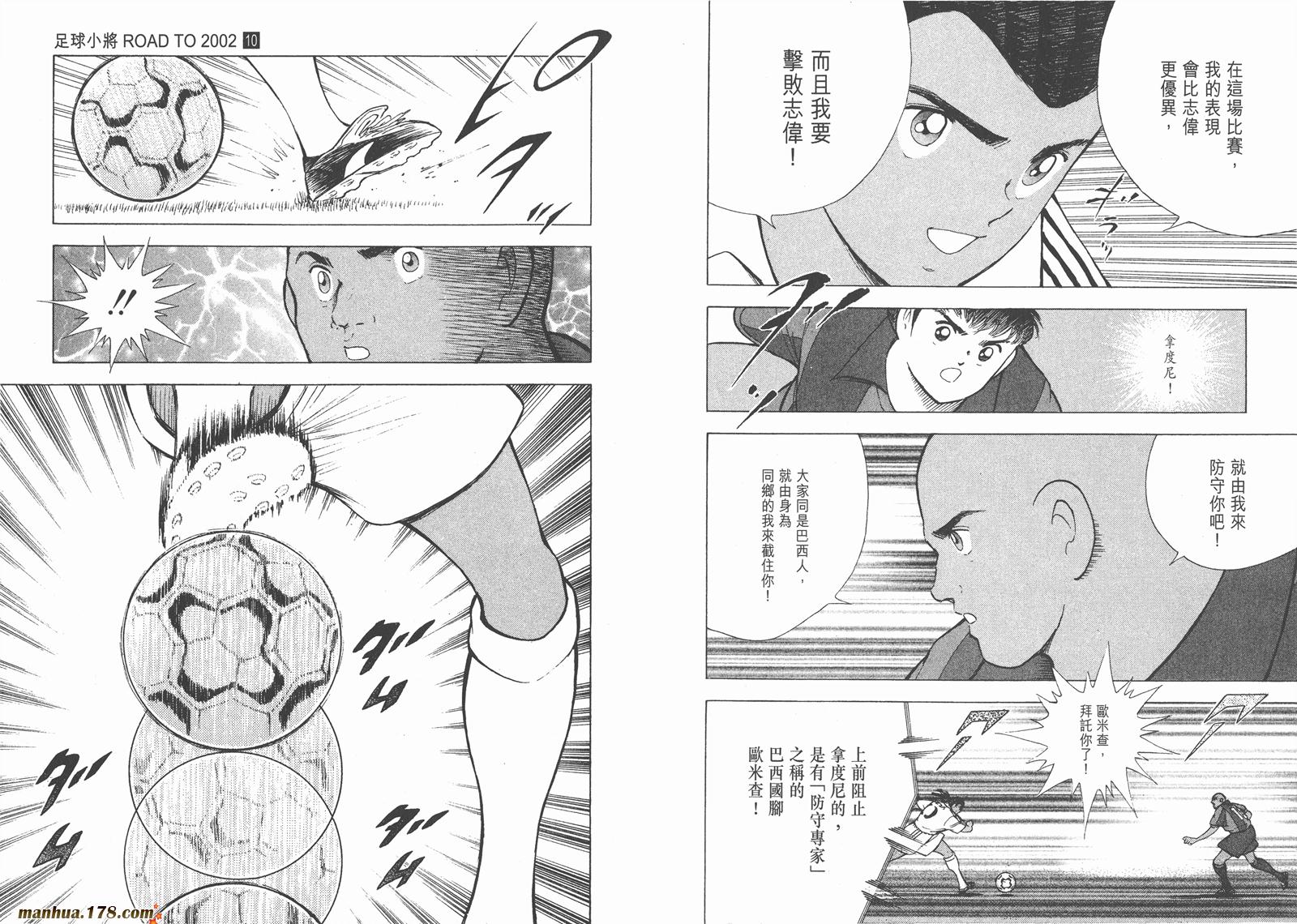 足球小将RoadTo2002 第10卷 第50页