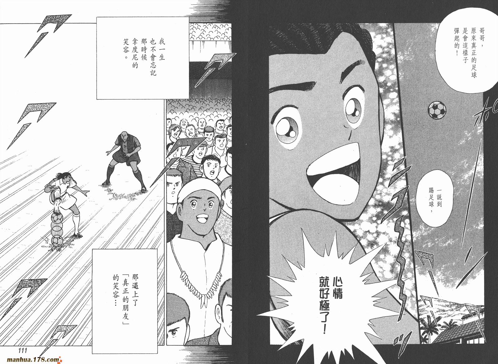 足球小将RoadTo2002 第10卷 第55页