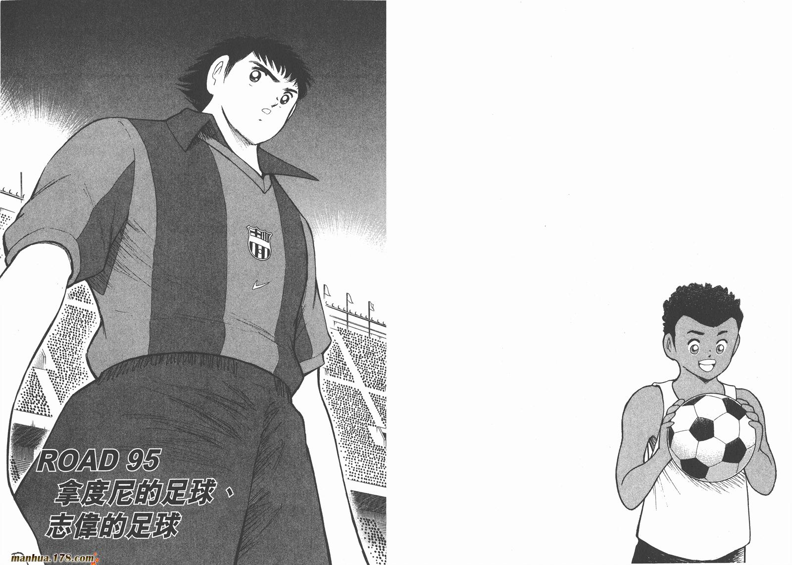 足球小将RoadTo2002 第10卷 第62页