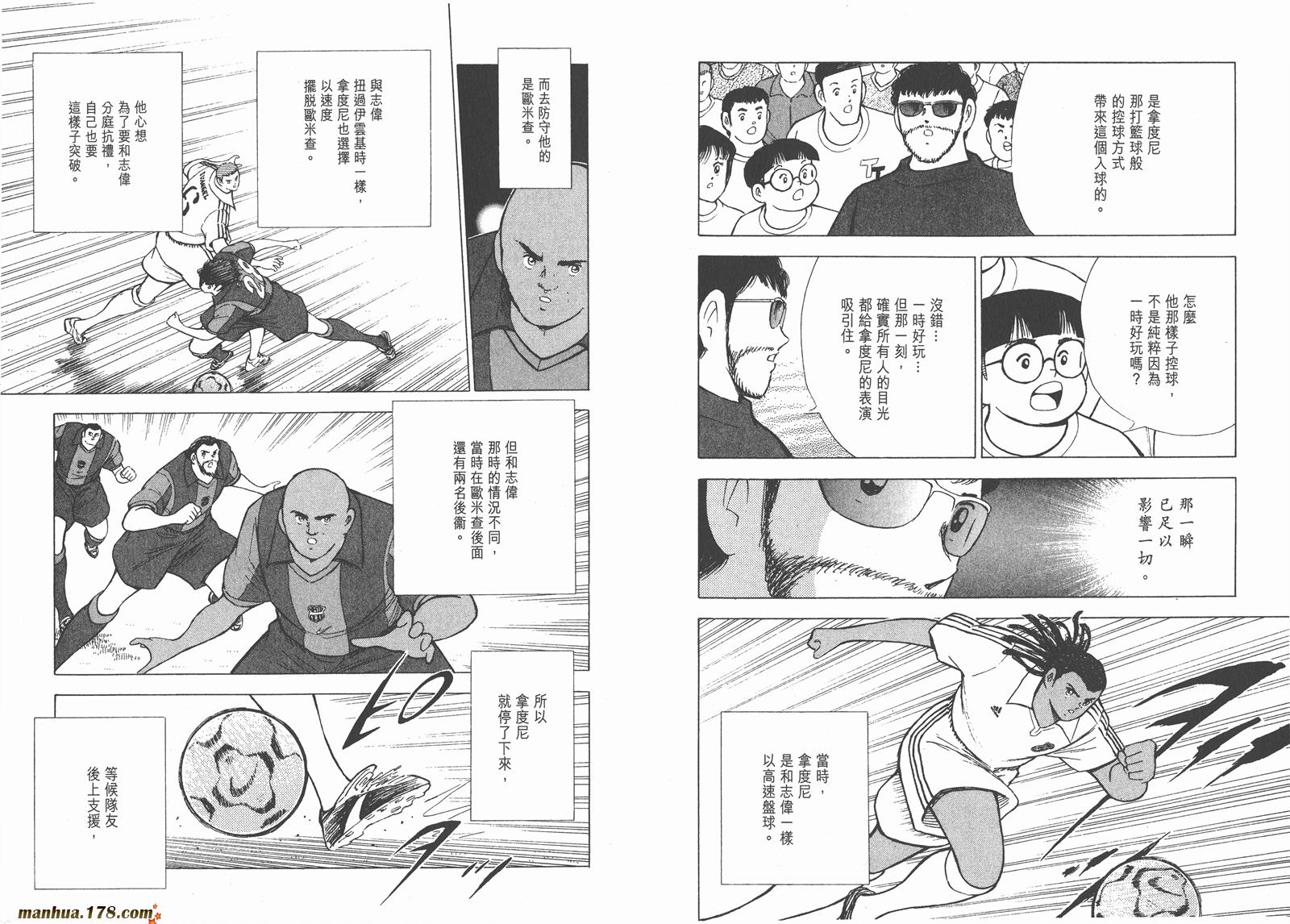 足球小将RoadTo2002 第10卷 第64页