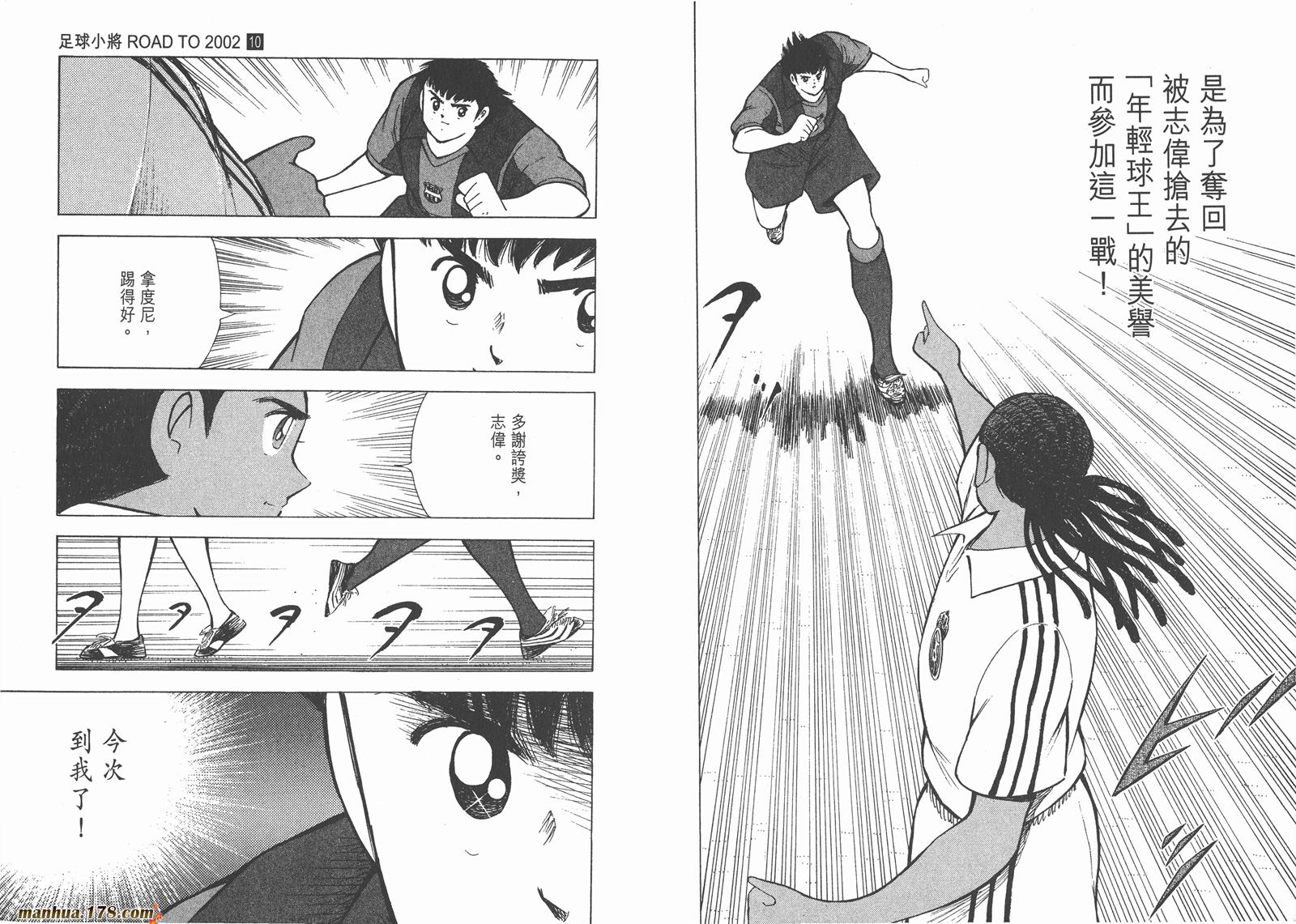 足球小将RoadTo2002 第10卷 第67页