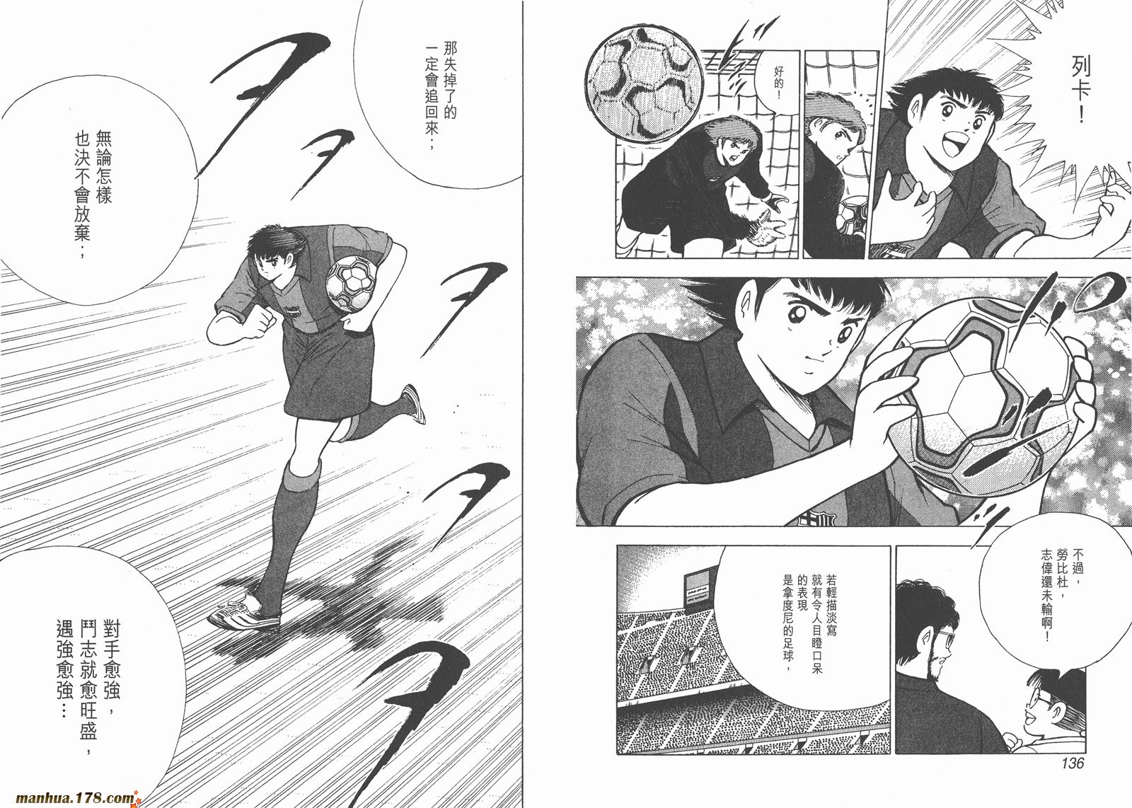 足球小将RoadTo2002 第10卷 第68页