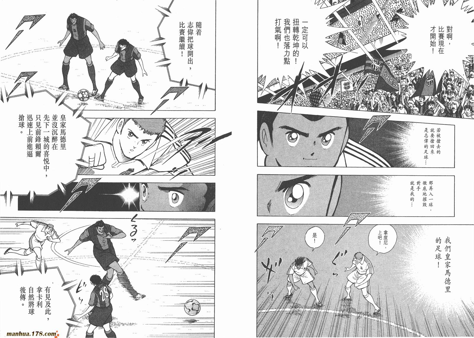 足球小将RoadTo2002 第10卷 第70页