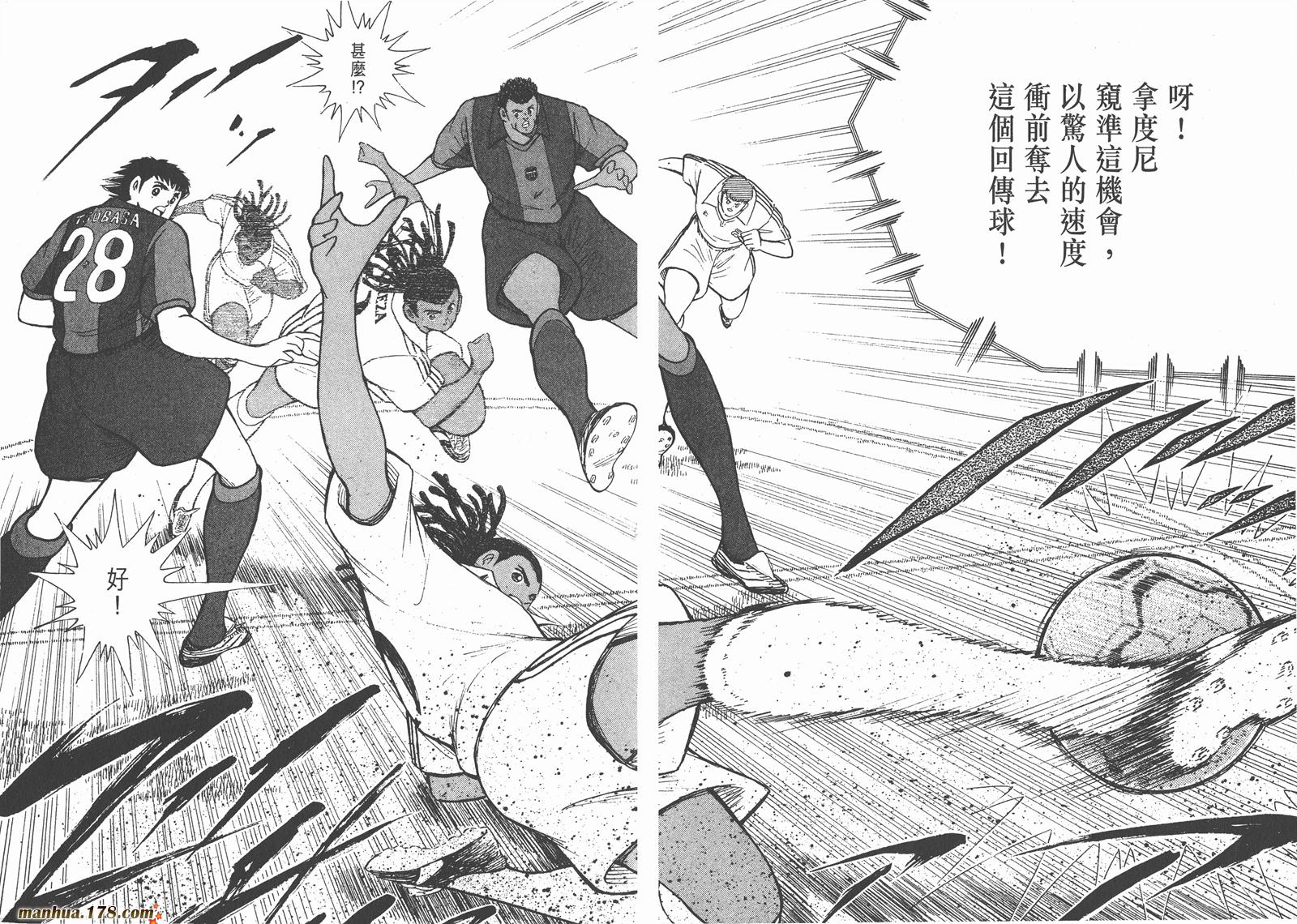 足球小将RoadTo2002 第10卷 第71页