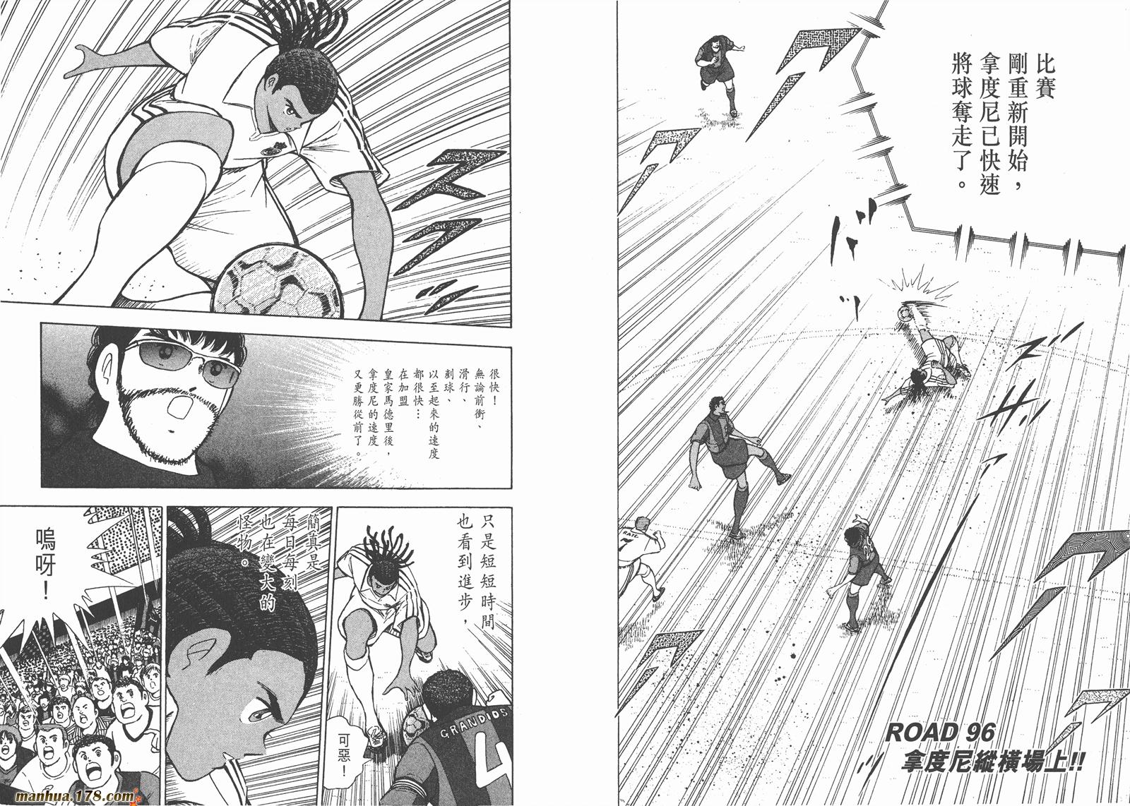 足球小将RoadTo2002 第10卷 第72页