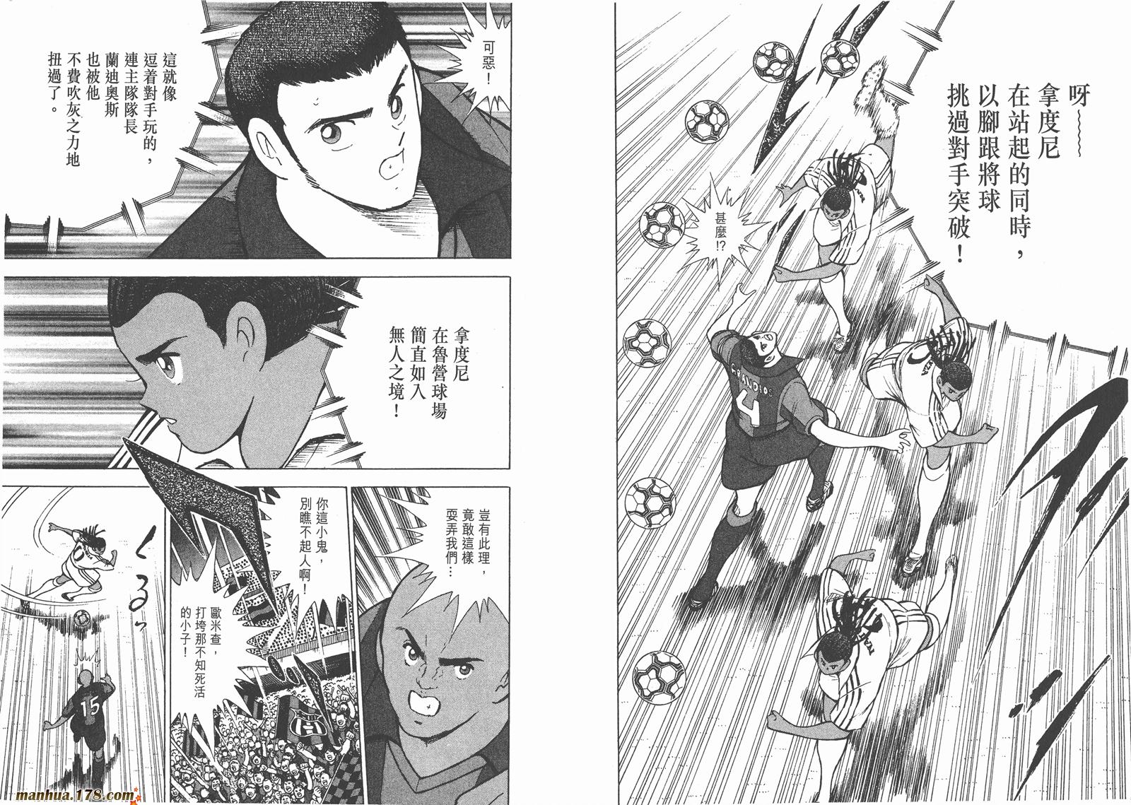 足球小将RoadTo2002 第10卷 第73页