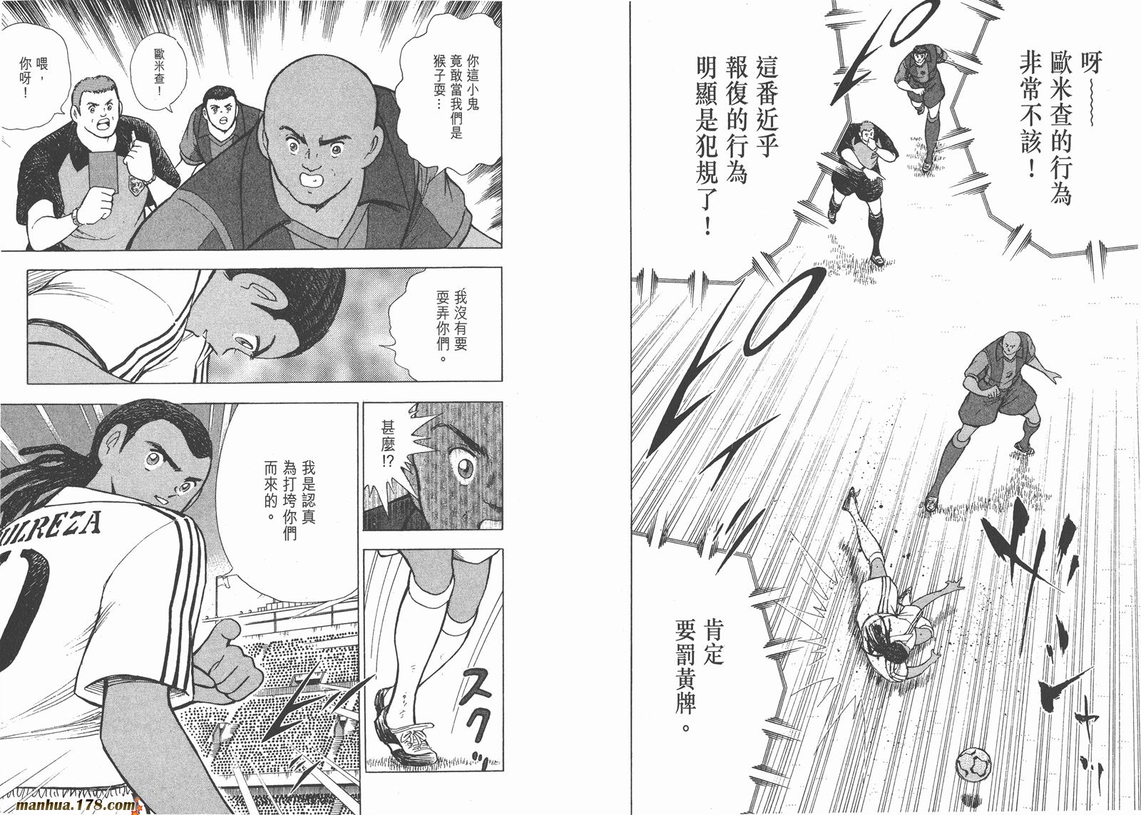 足球小将RoadTo2002 第10卷 第75页